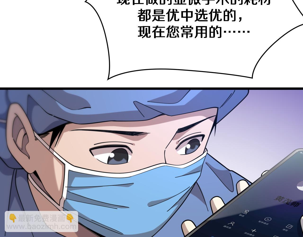 🍼大医凌然 第74话 巧妙的试用 第16页