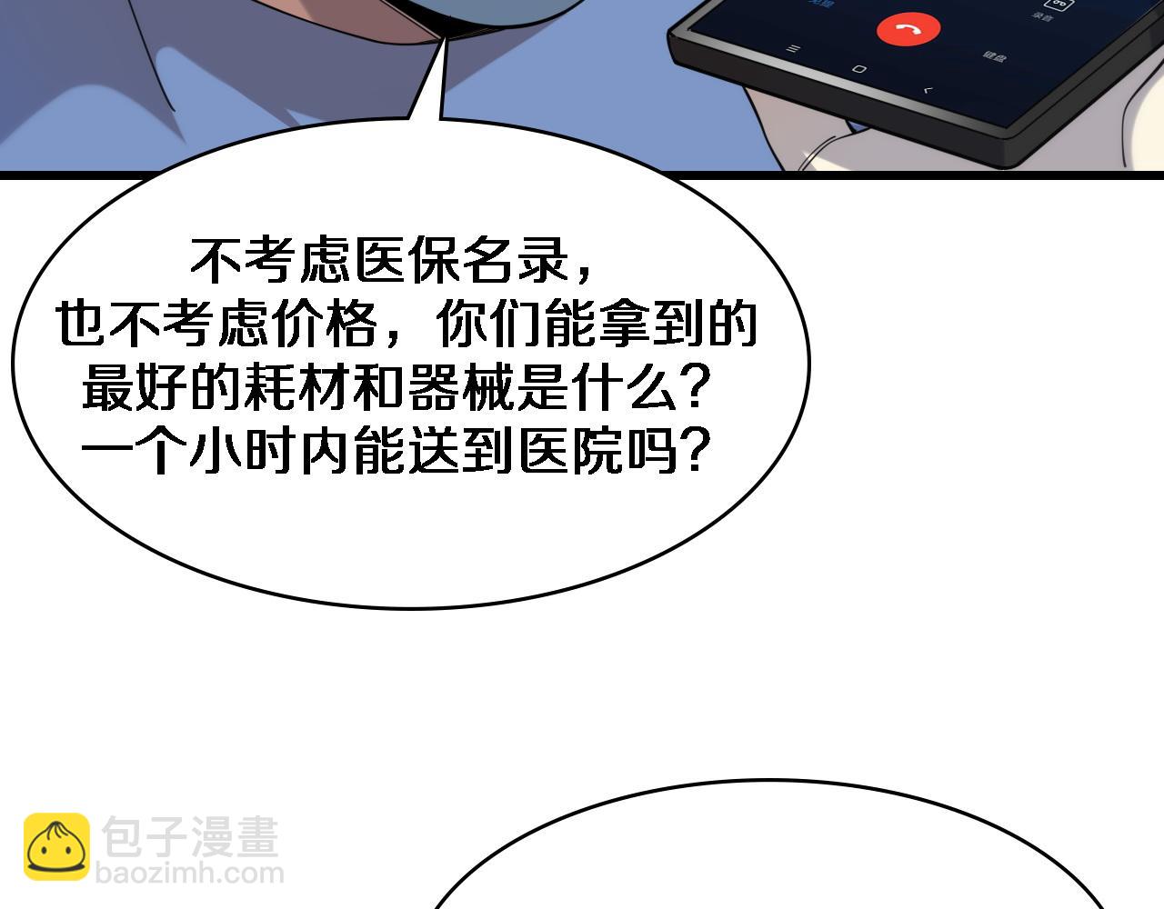🍼大医凌然 第74话 巧妙的试用 第17页
