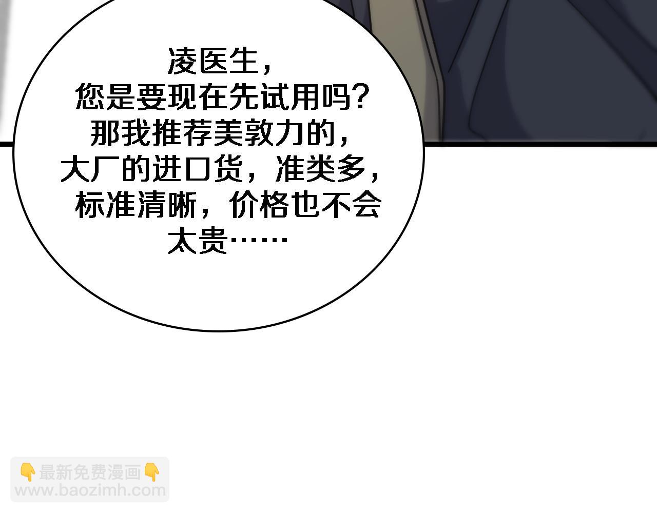 🍼大医凌然 第74话 巧妙的试用 第20页