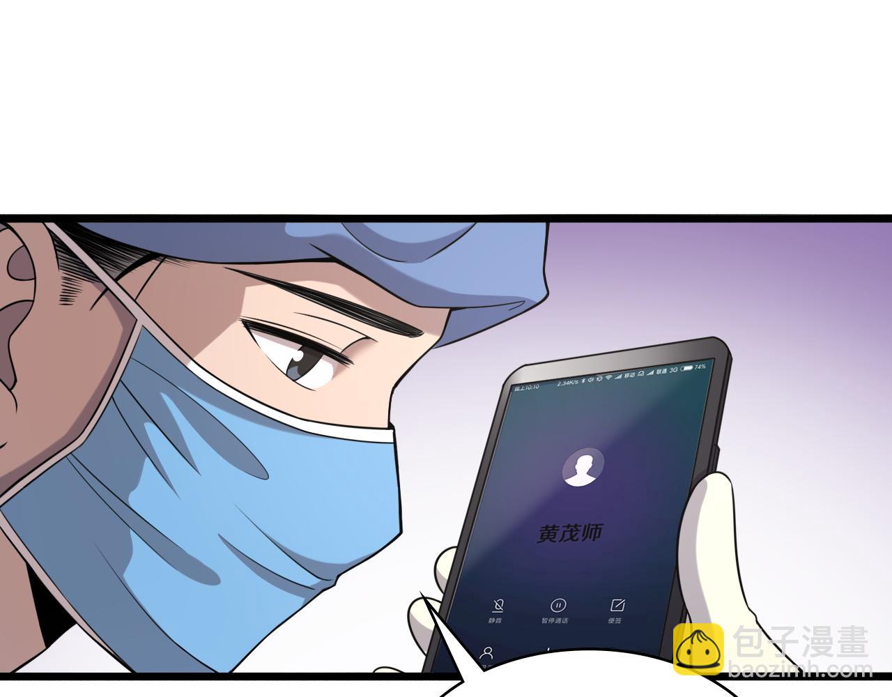 🍼大医凌然 第74话 巧妙的试用 第21页
