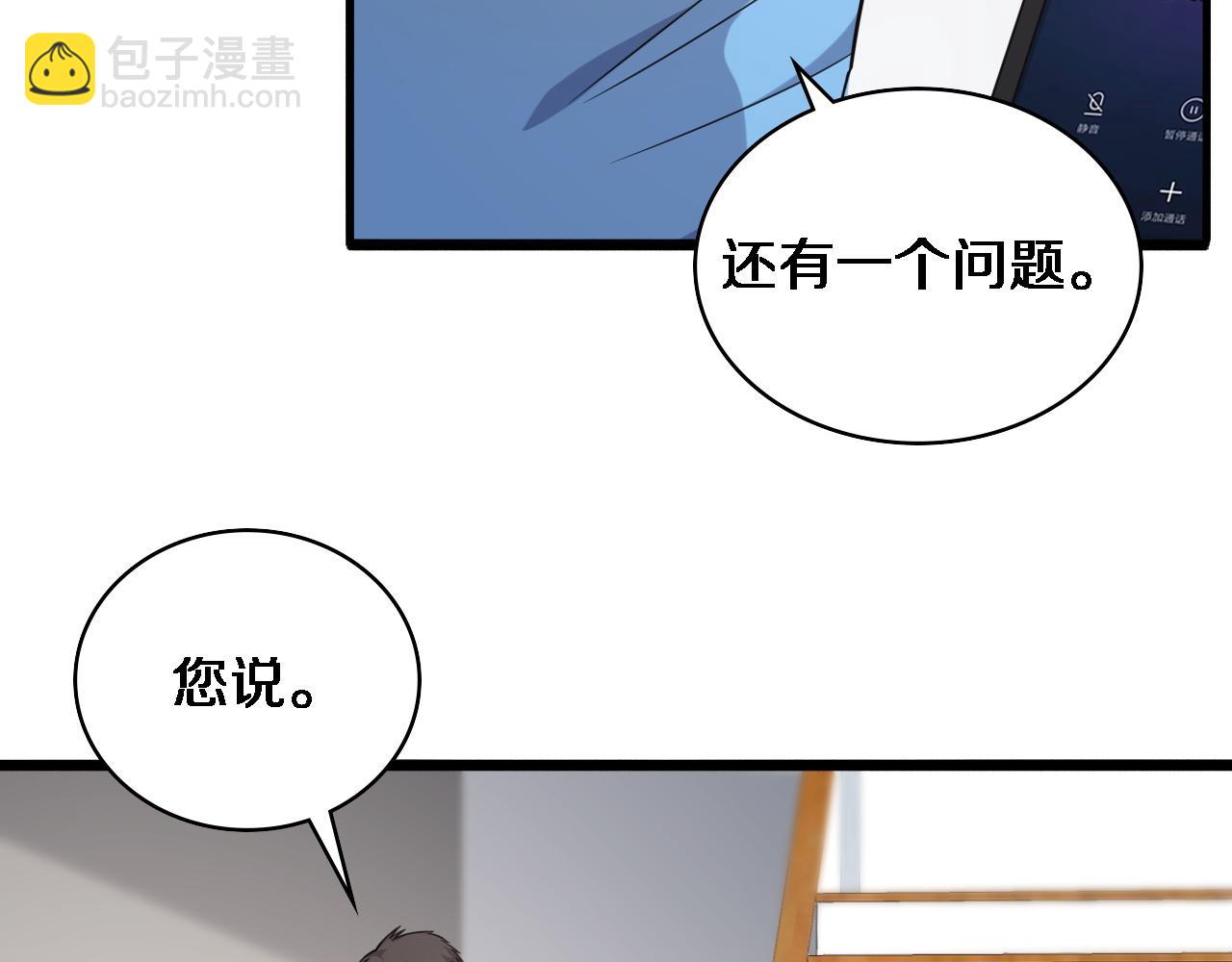 🍼大医凌然 第74话 巧妙的试用 第26页