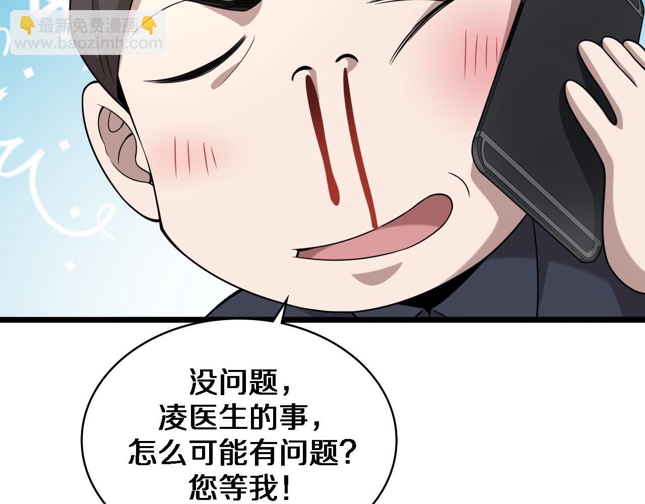 🍼大医凌然 第74话 巧妙的试用 第31页