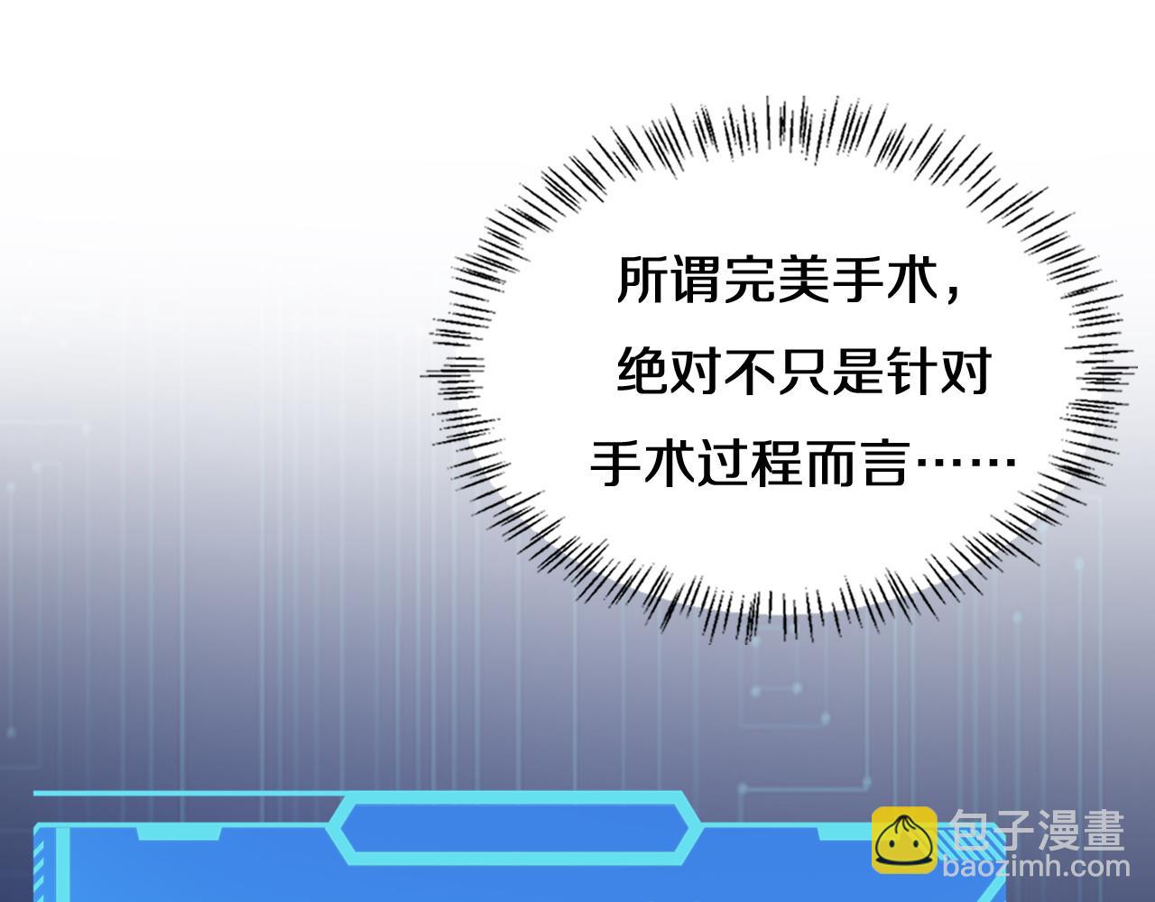 🍼大医凌然 第74话 巧妙的试用 第37页