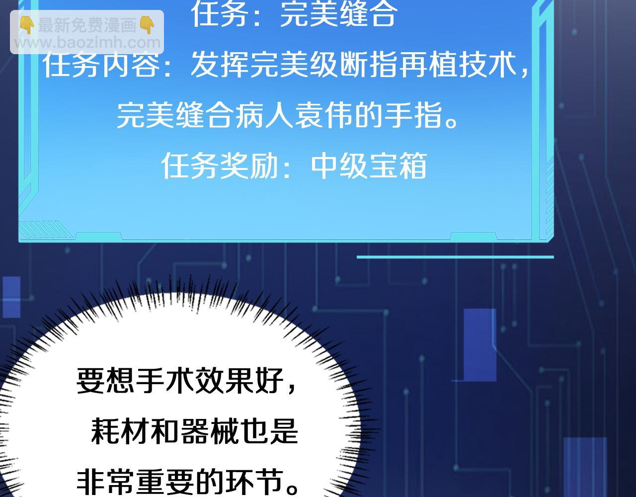 🍼大医凌然 第74话 巧妙的试用 第38页
