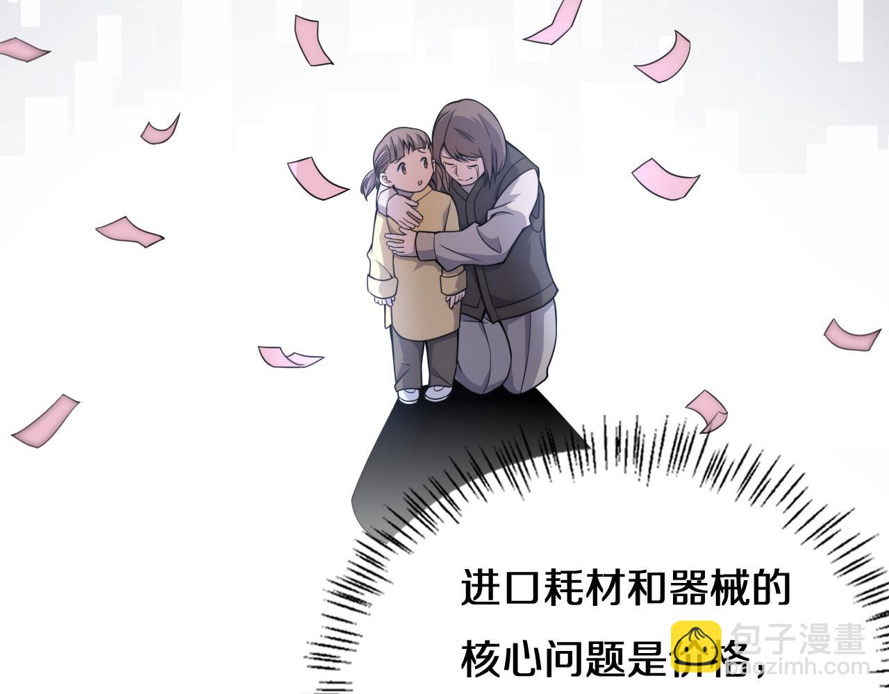 🍼大医凌然 第74话 巧妙的试用 第40页