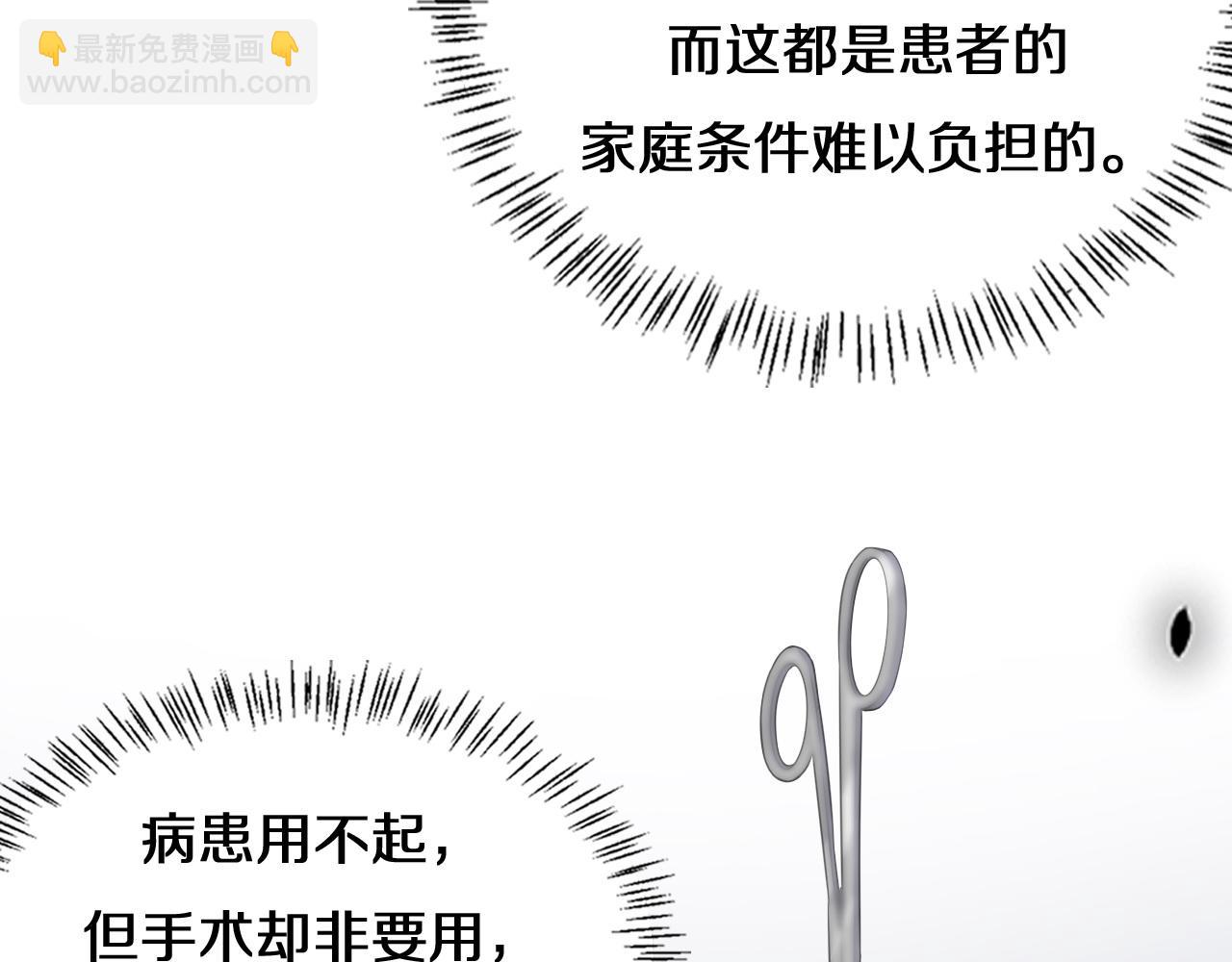 🍼大医凌然 第74话 巧妙的试用 第41页