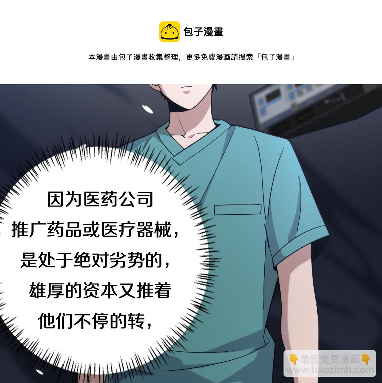 🍼大医凌然 第74话 巧妙的试用 第43页