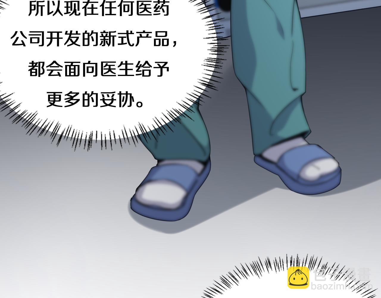 🍼大医凌然 第74话 巧妙的试用 第45页
