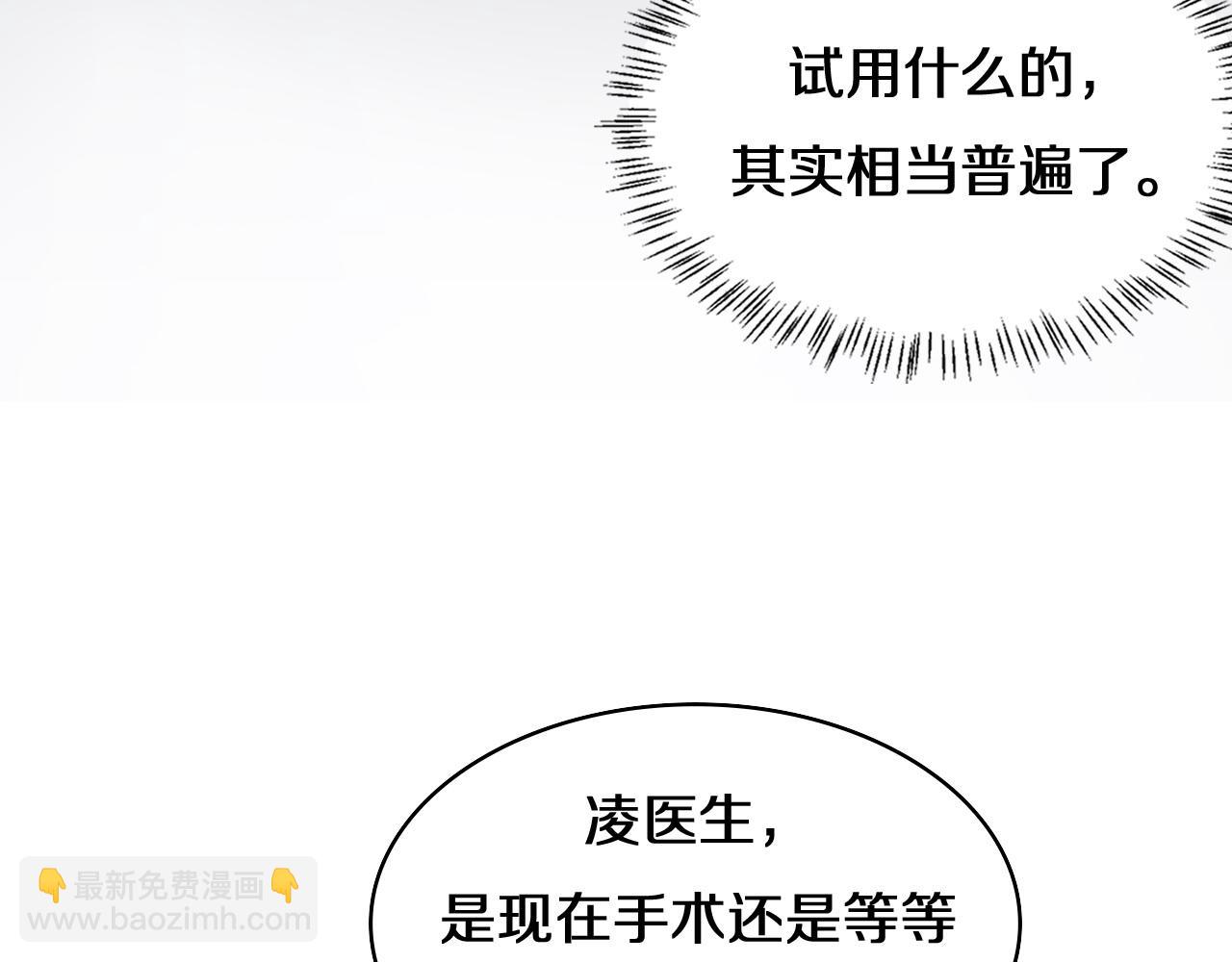 🍼大医凌然 第74话 巧妙的试用 第46页