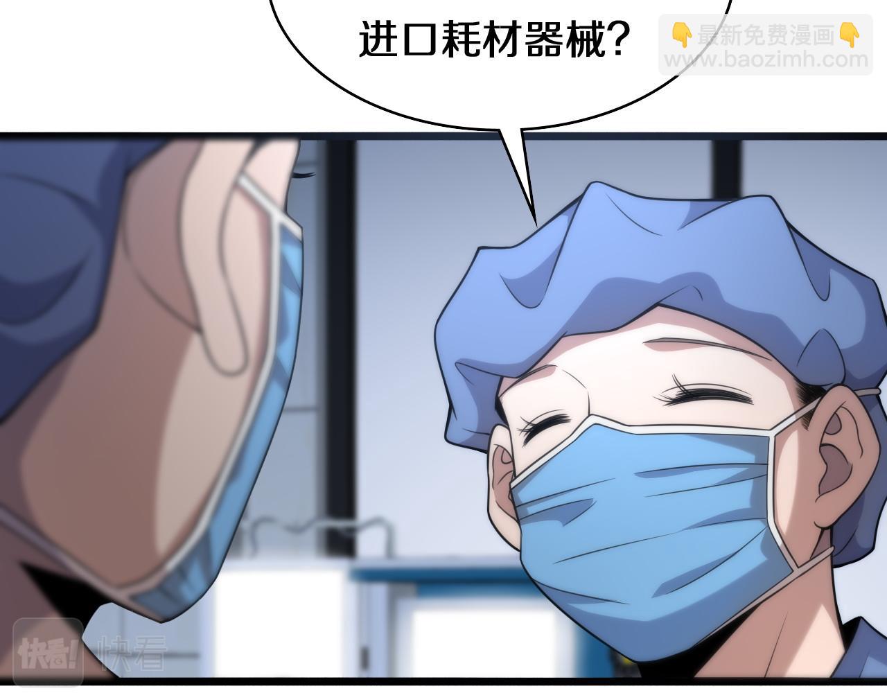 🍼大医凌然 第74话 巧妙的试用 第47页