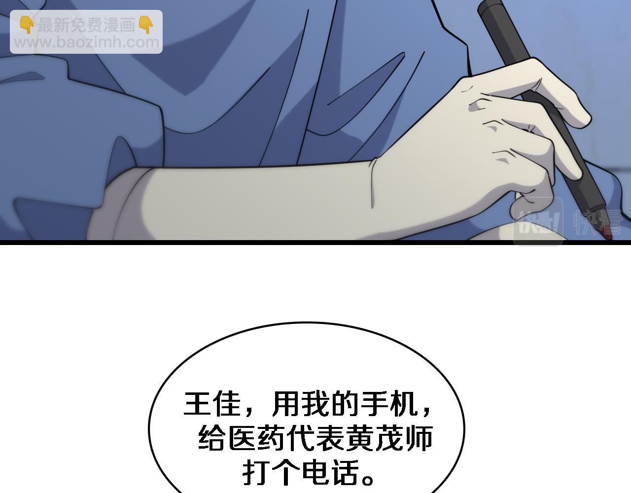🍼大医凌然 第74话 巧妙的试用 第7页