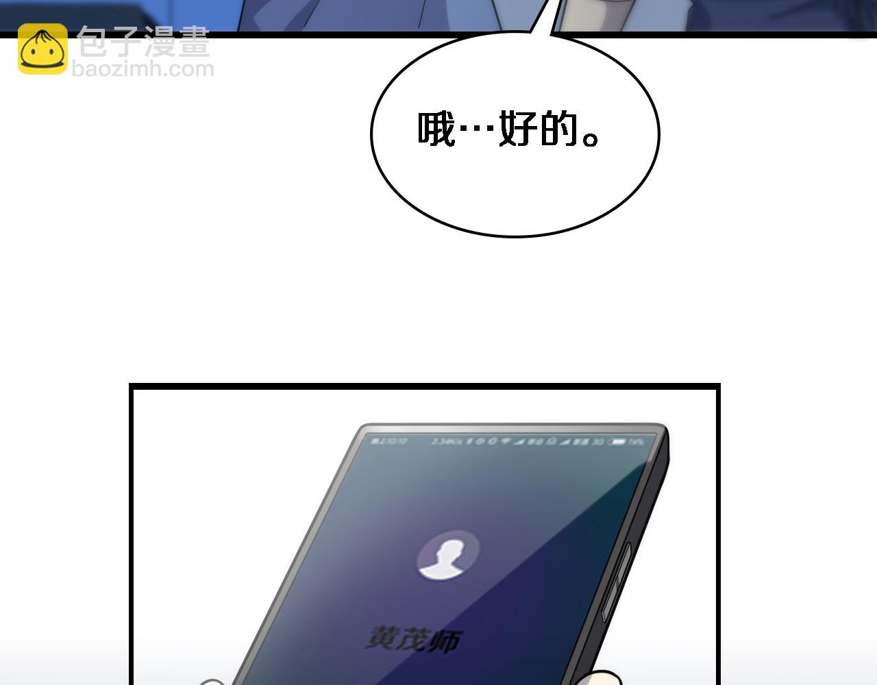 🍼大医凌然 第74话 巧妙的试用 第9页