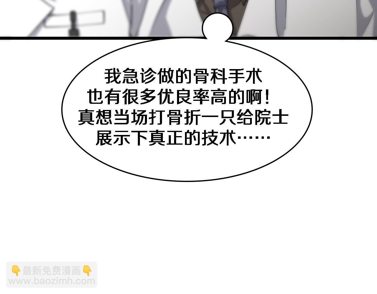 🍼大医凌然 第76话 抢人 第10页