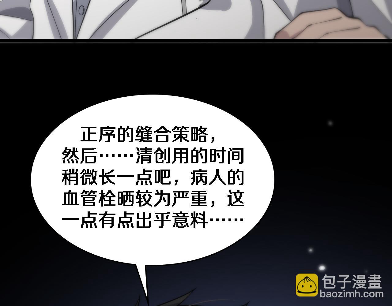 🍼大医凌然 第76话 抢人 第16页
