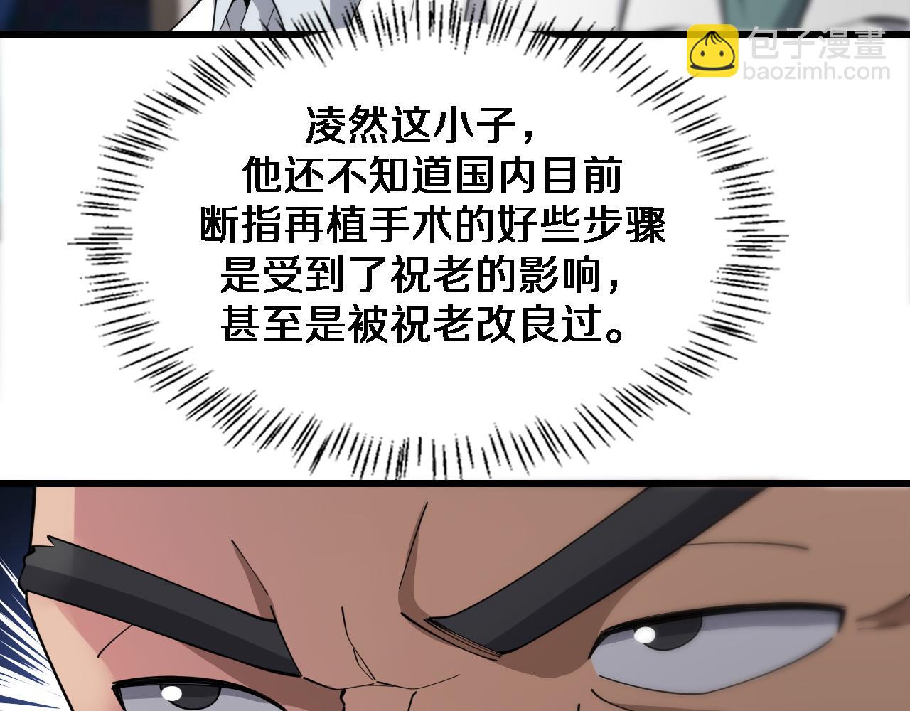 🍼大医凌然 第76话 抢人 第22页