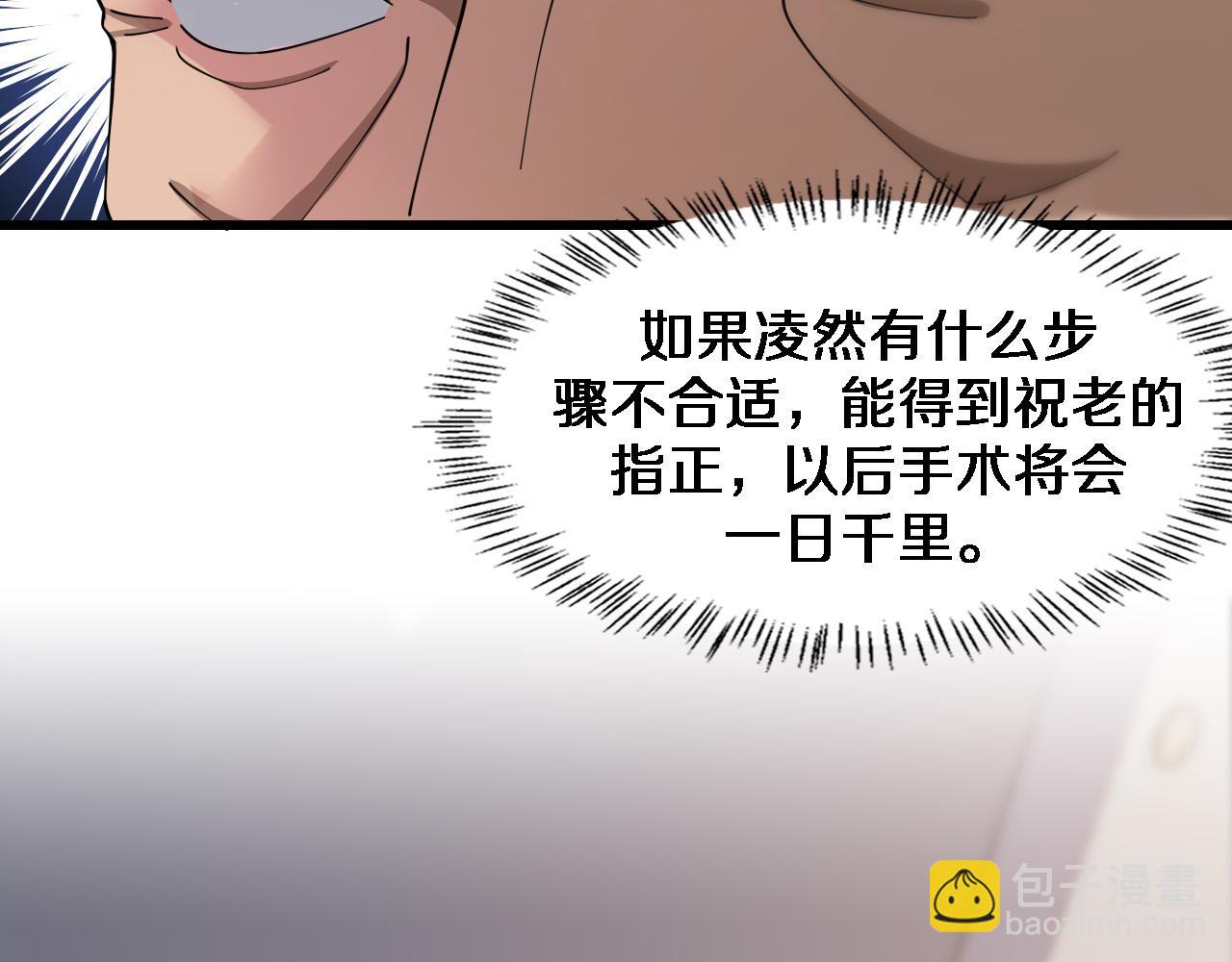 🍼大医凌然 第76话 抢人 第23页