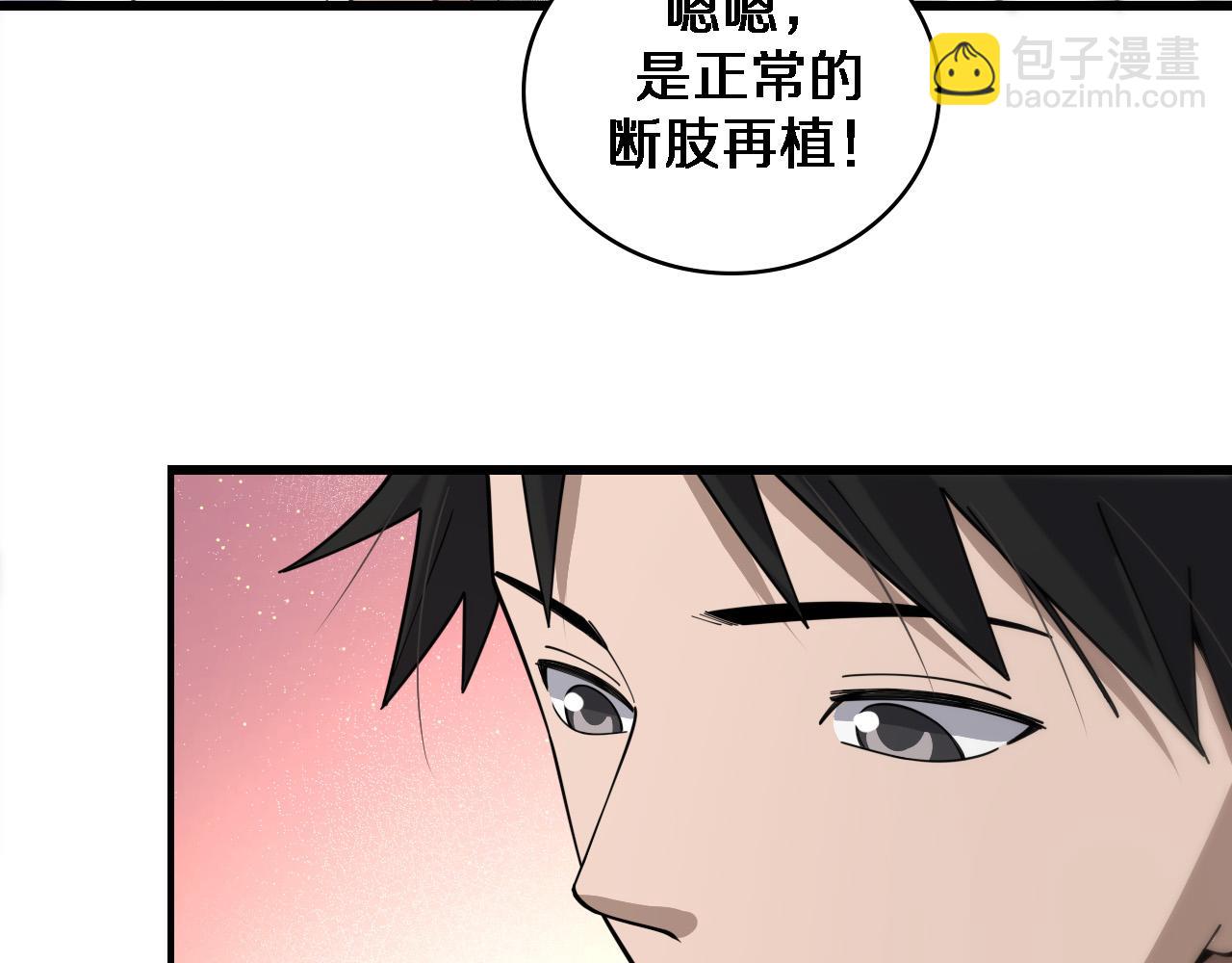 🍼大医凌然 第76话 抢人 第26页