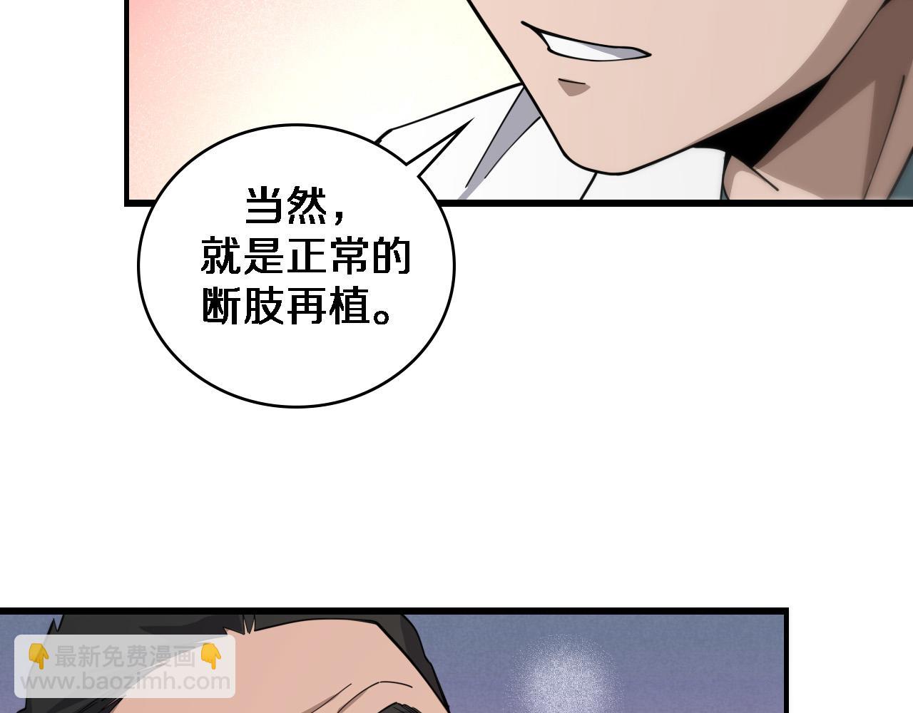 🍼大医凌然 第76话 抢人 第27页