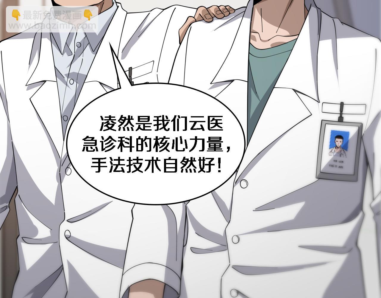 🍼大医凌然 第76话 抢人 第33页