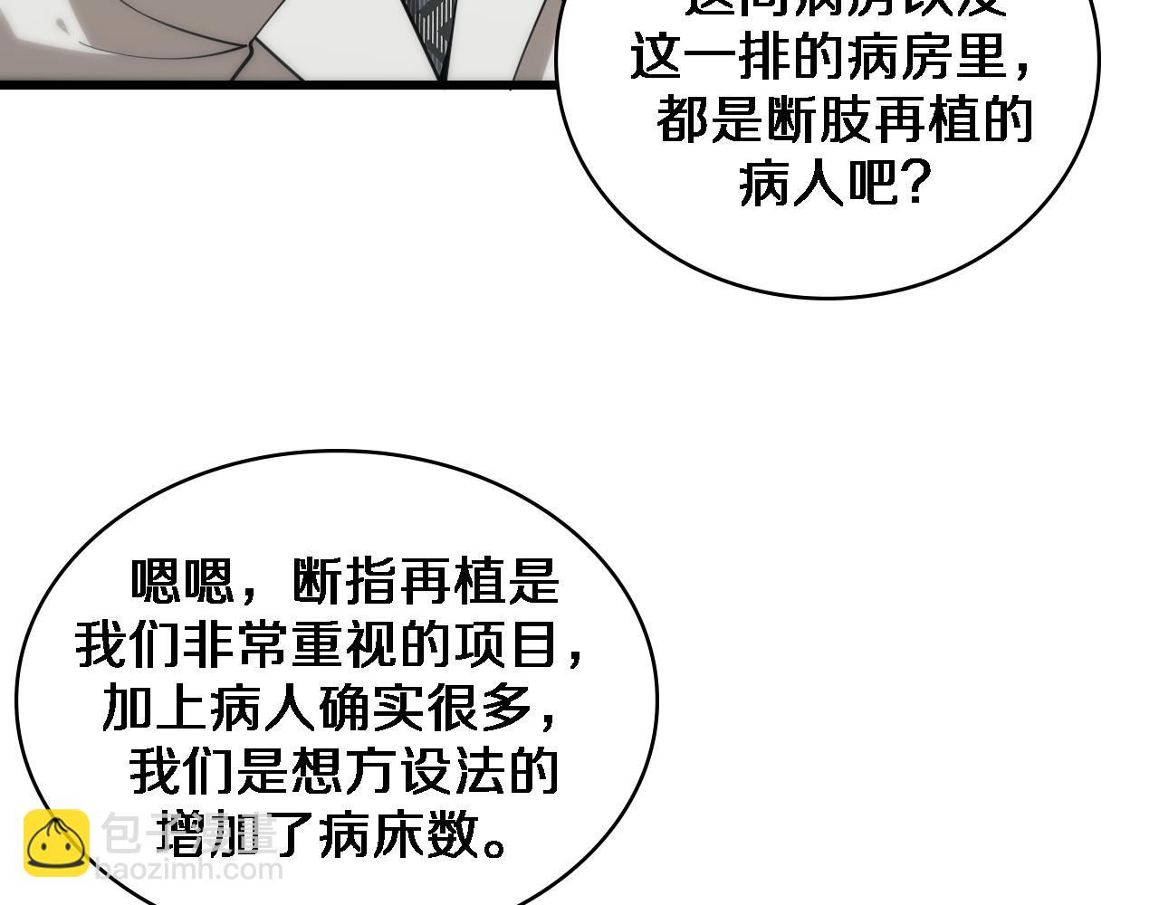 🍼大医凌然 第76话 抢人 第42页