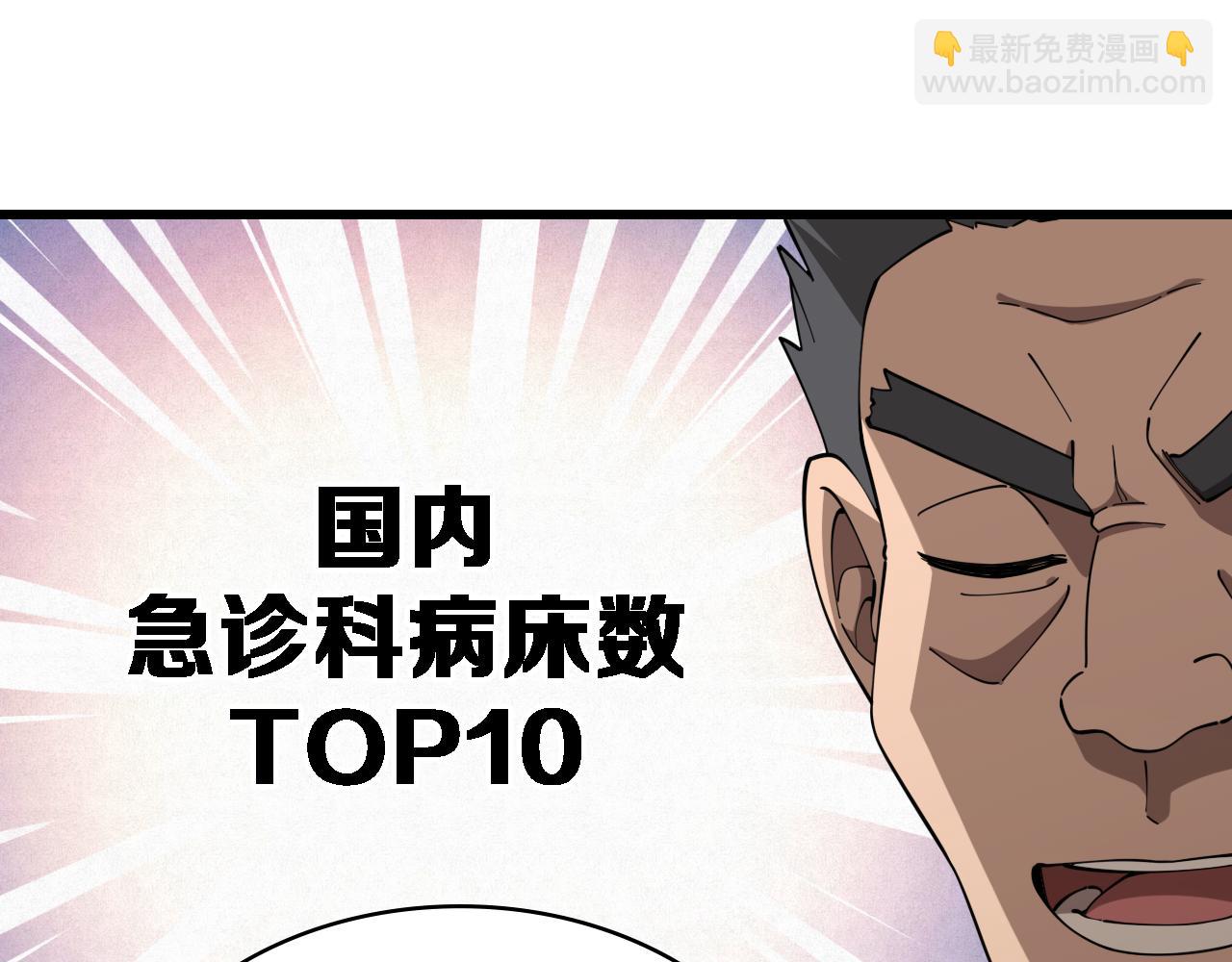 🍼大医凌然 第76话 抢人 第44页