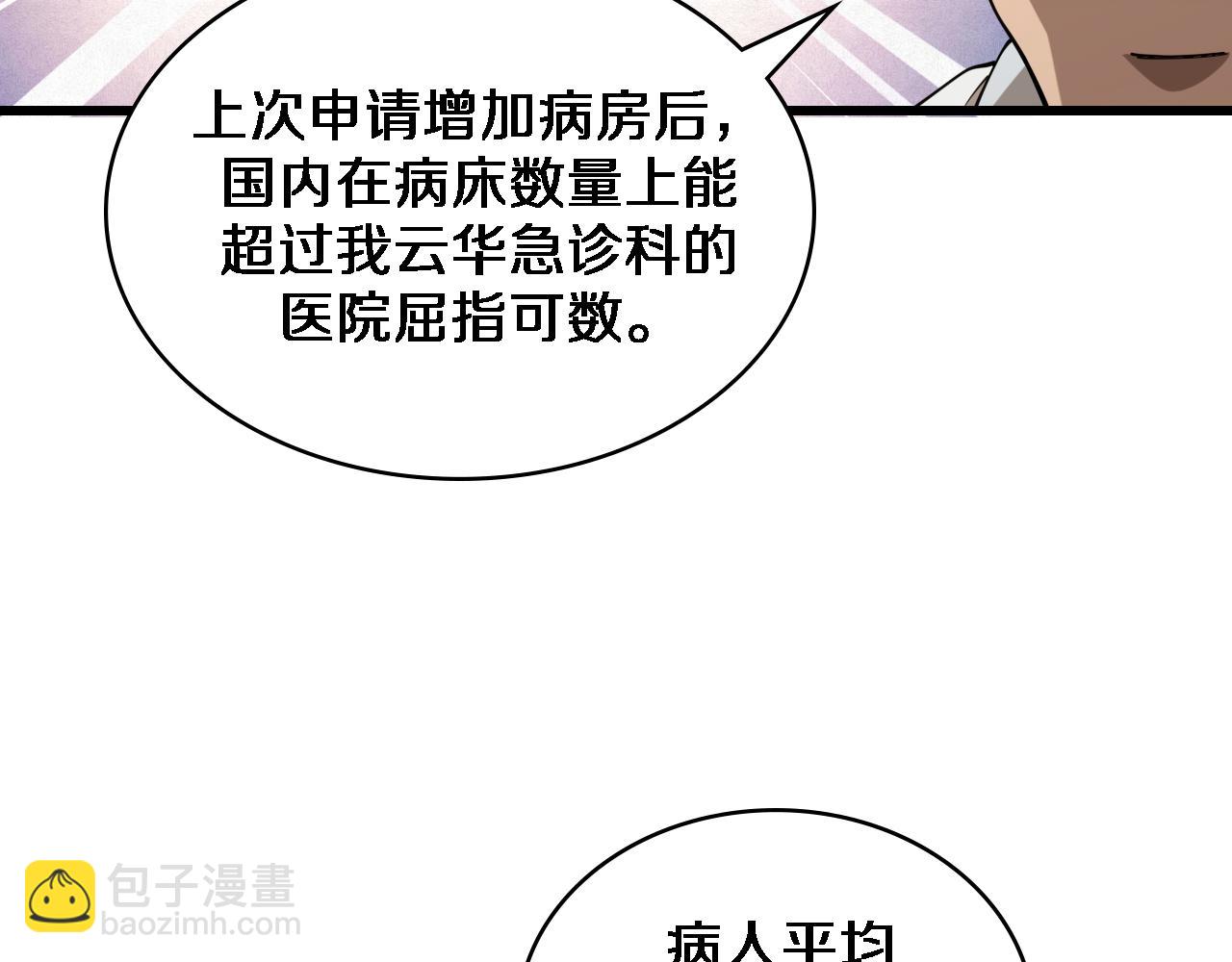 🍼大医凌然 第76话 抢人 第45页