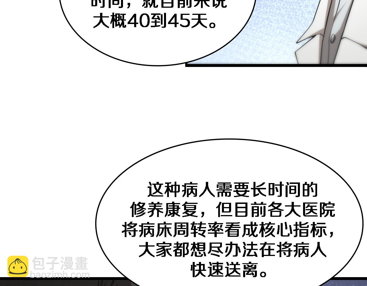 🍼大医凌然 第76话 抢人 第48页