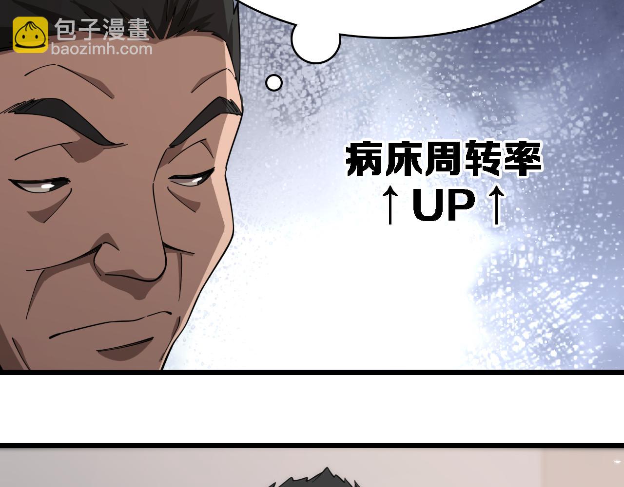 🍼大医凌然 第76话 抢人 第49页