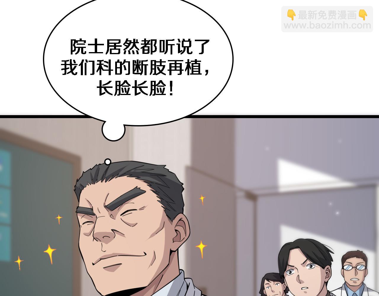 🍼大医凌然 第76话 抢人 第7页