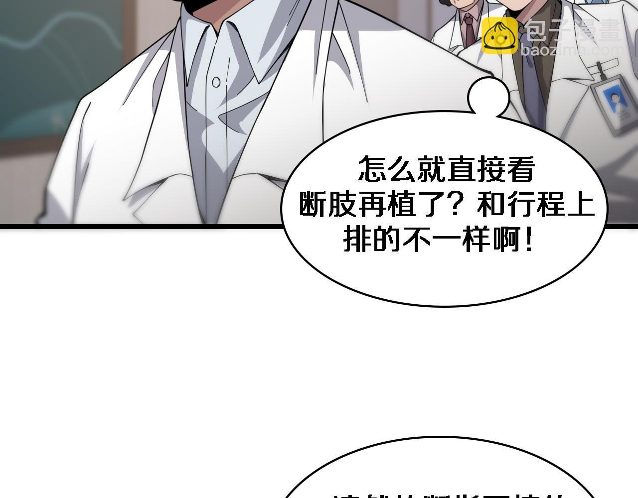 🍼大医凌然 第76话 抢人 第8页