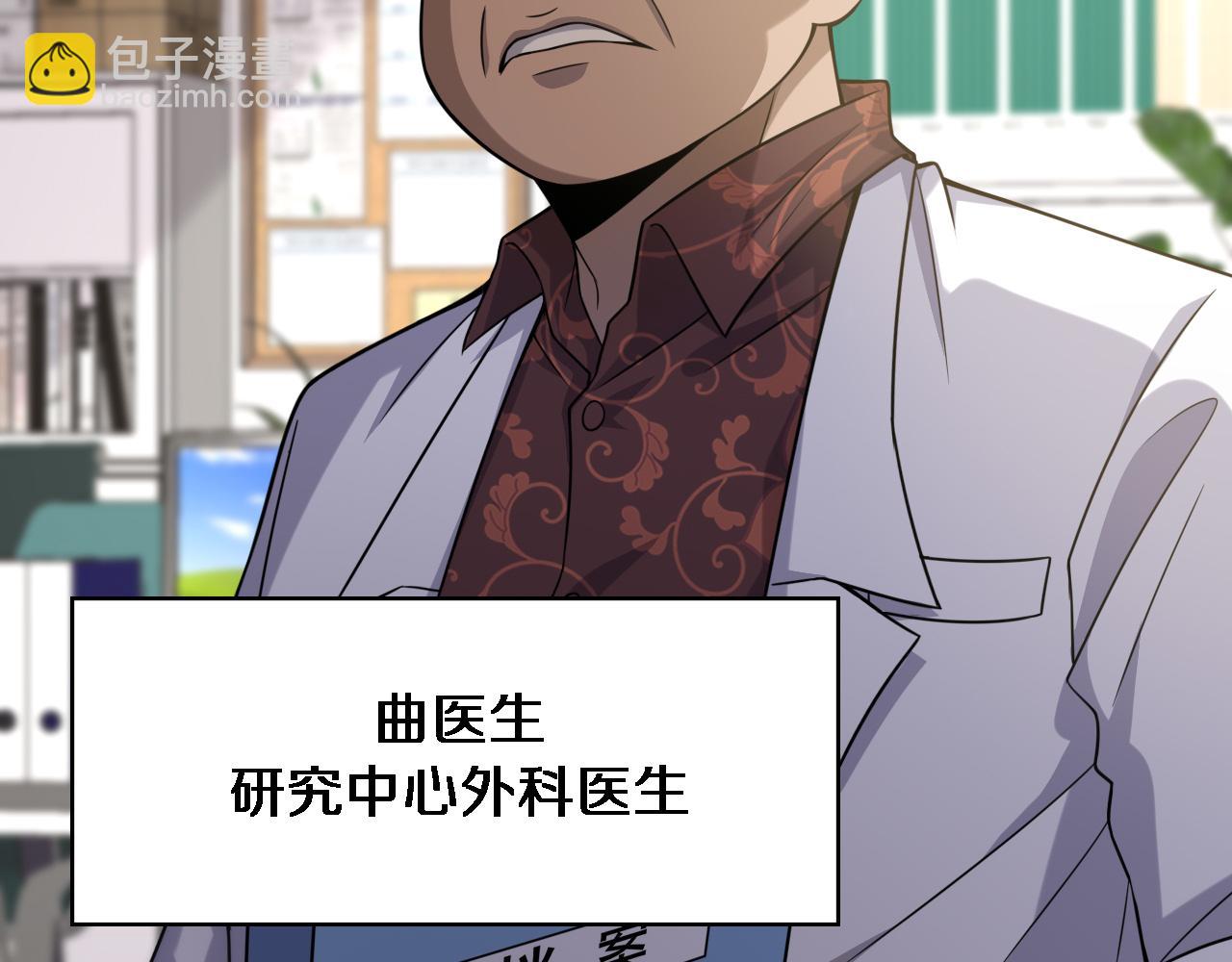 🍼大医凌然 第78话 这家伙不对劲？！ 第11页