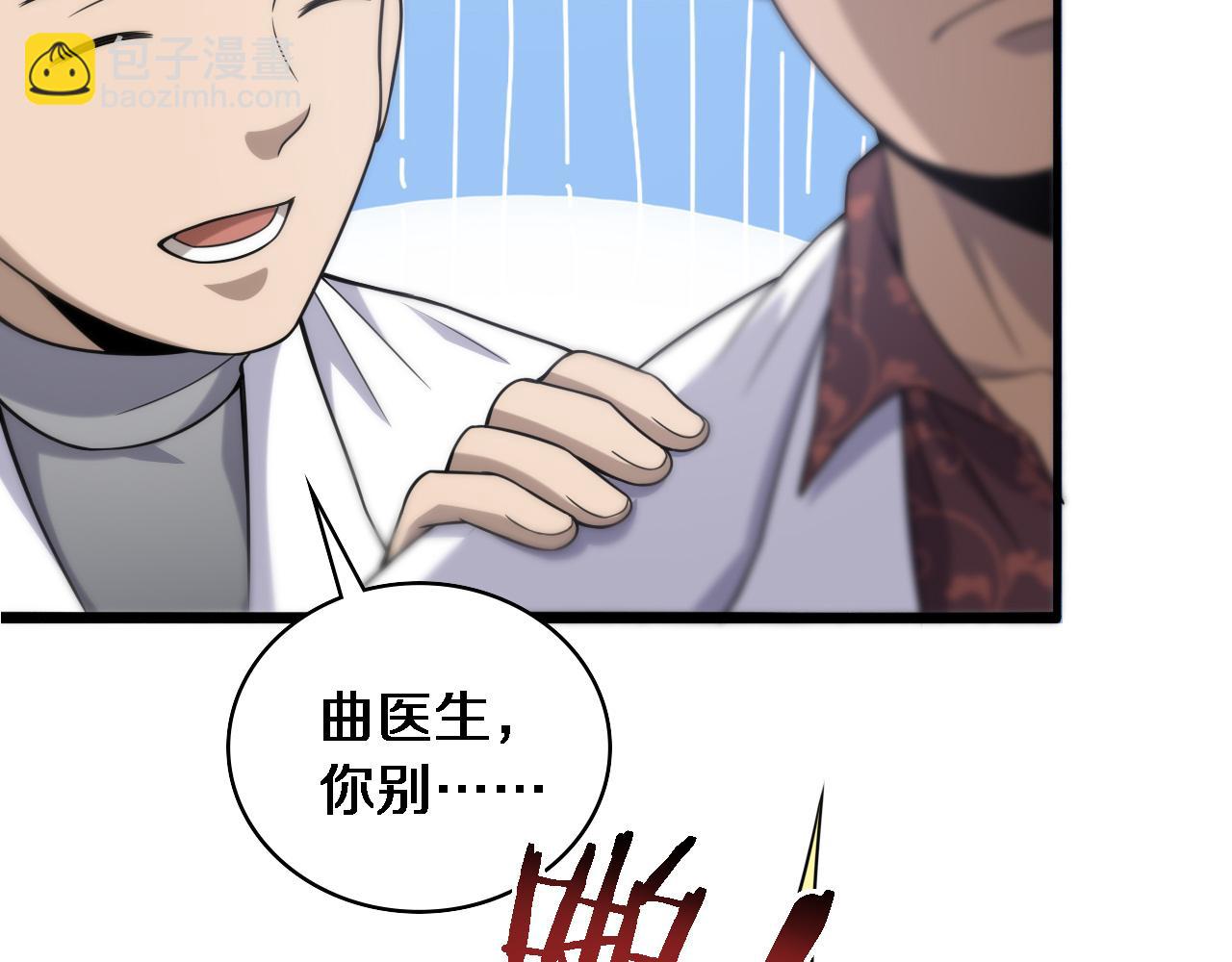 🍼大医凌然 第78话 这家伙不对劲？！ 第14页