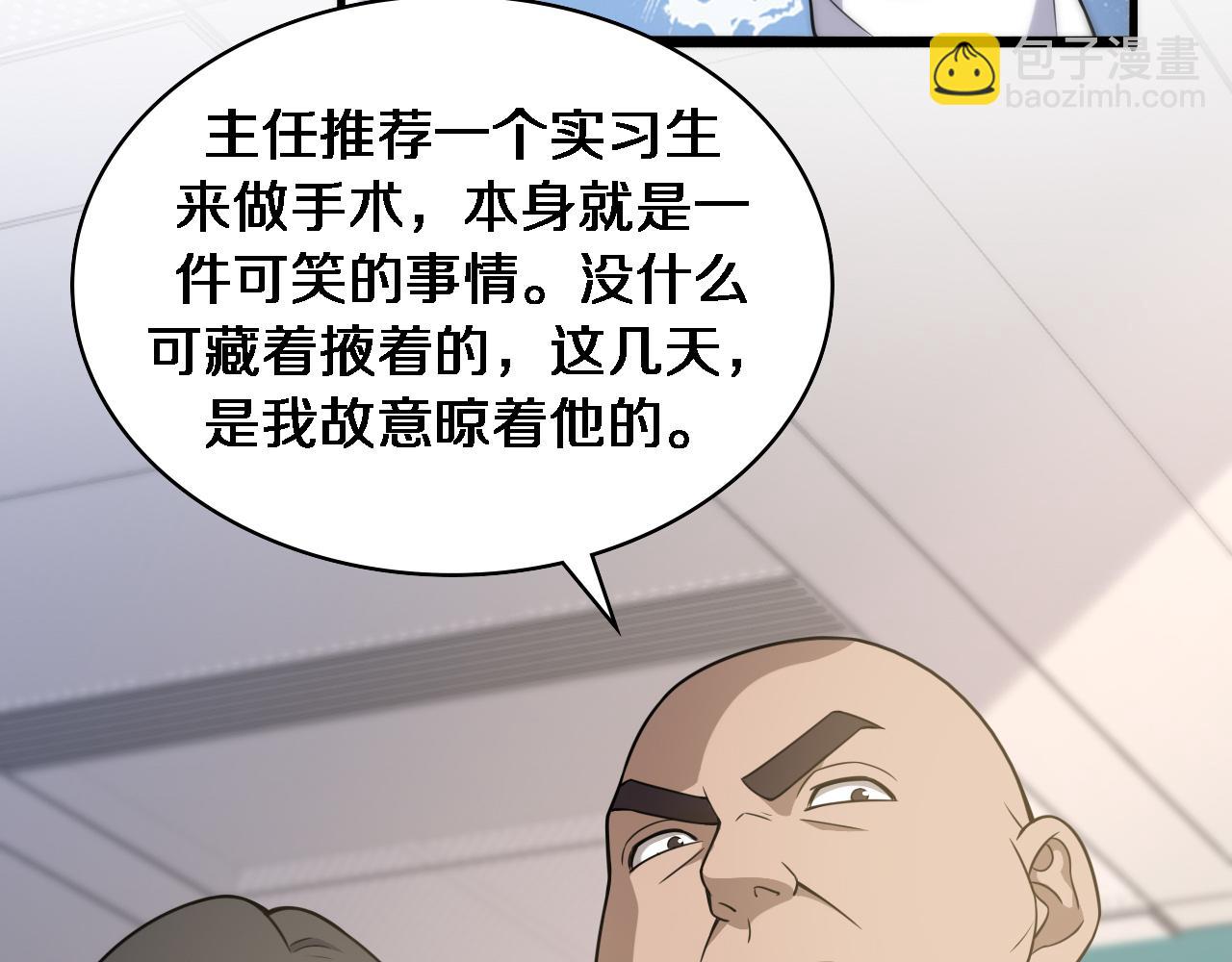 🍼大医凌然 第78话 这家伙不对劲？！ 第16页
