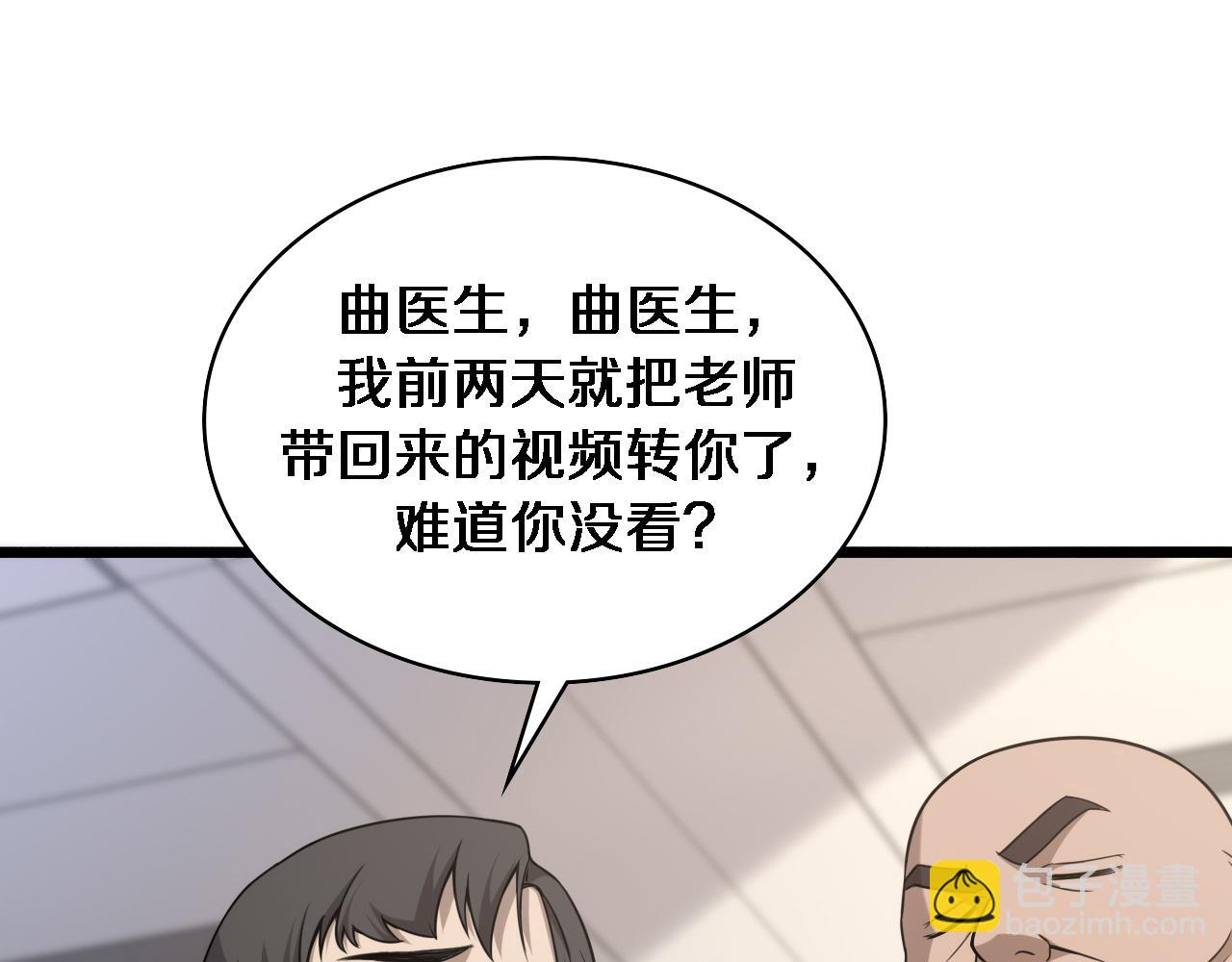🍼大医凌然 第78话 这家伙不对劲？！ 第21页