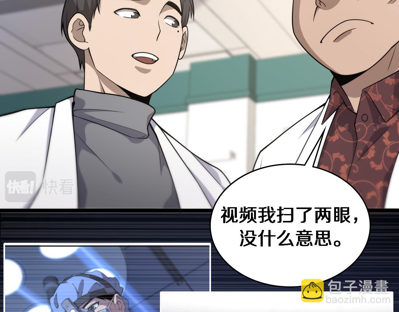 🍼大医凌然 第78话 这家伙不对劲？！ 第22页