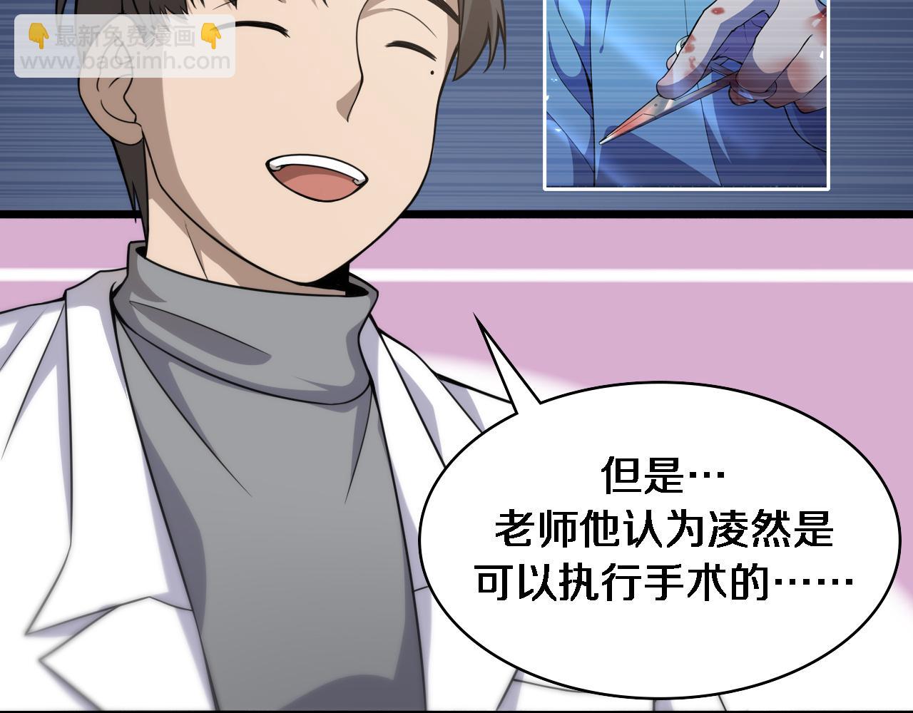 🍼大医凌然 第78话 这家伙不对劲？！ 第24页