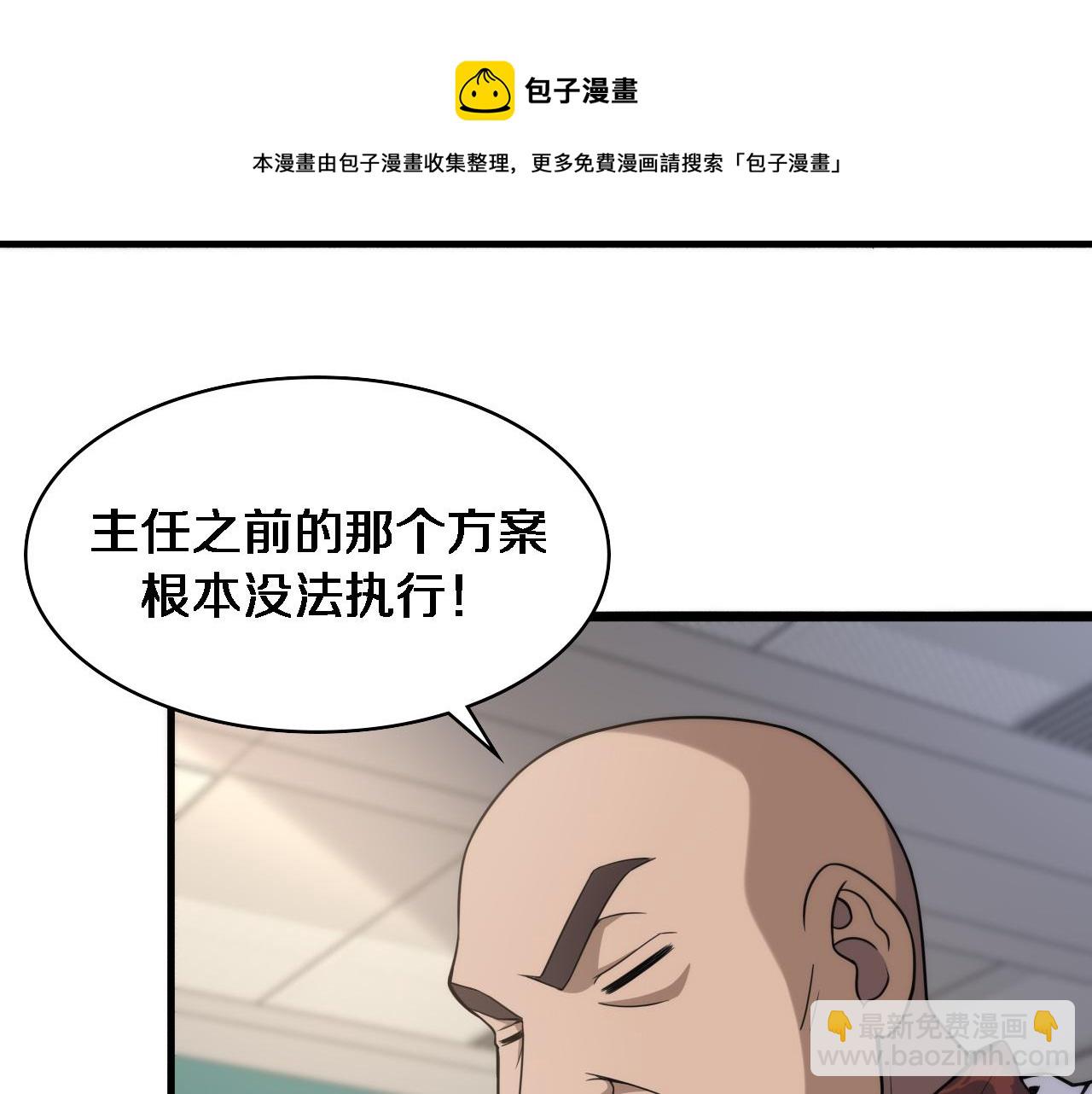 🍼大医凌然 第78话 这家伙不对劲？！ 第25页