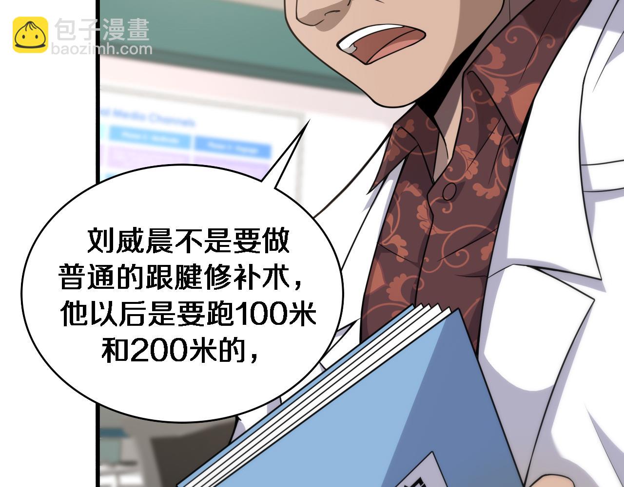 🍼大医凌然 第78话 这家伙不对劲？！ 第26页
