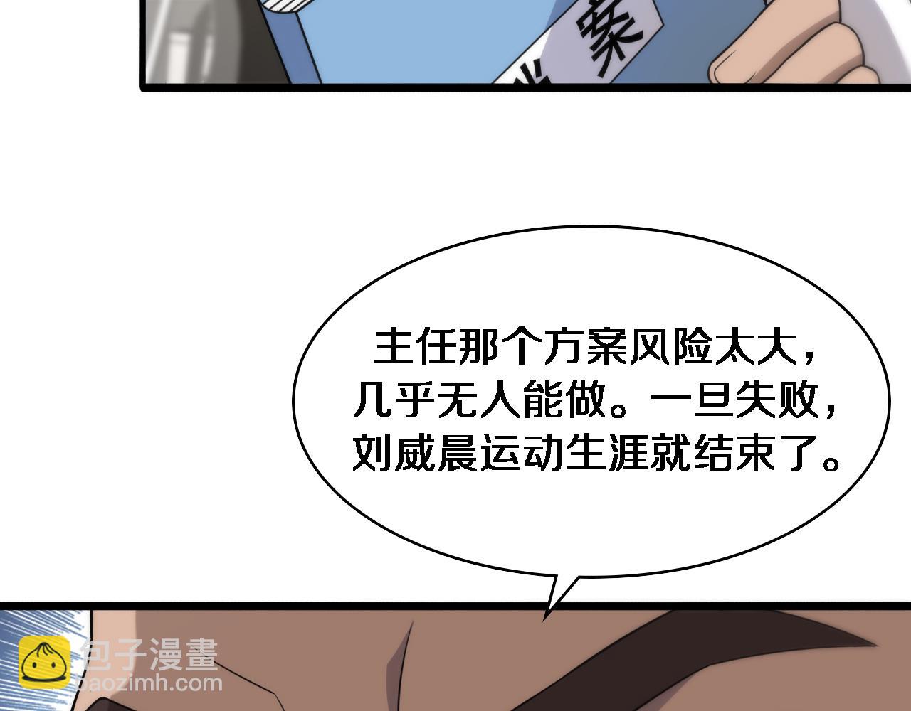 🍼大医凌然 第78话 这家伙不对劲？！ 第27页