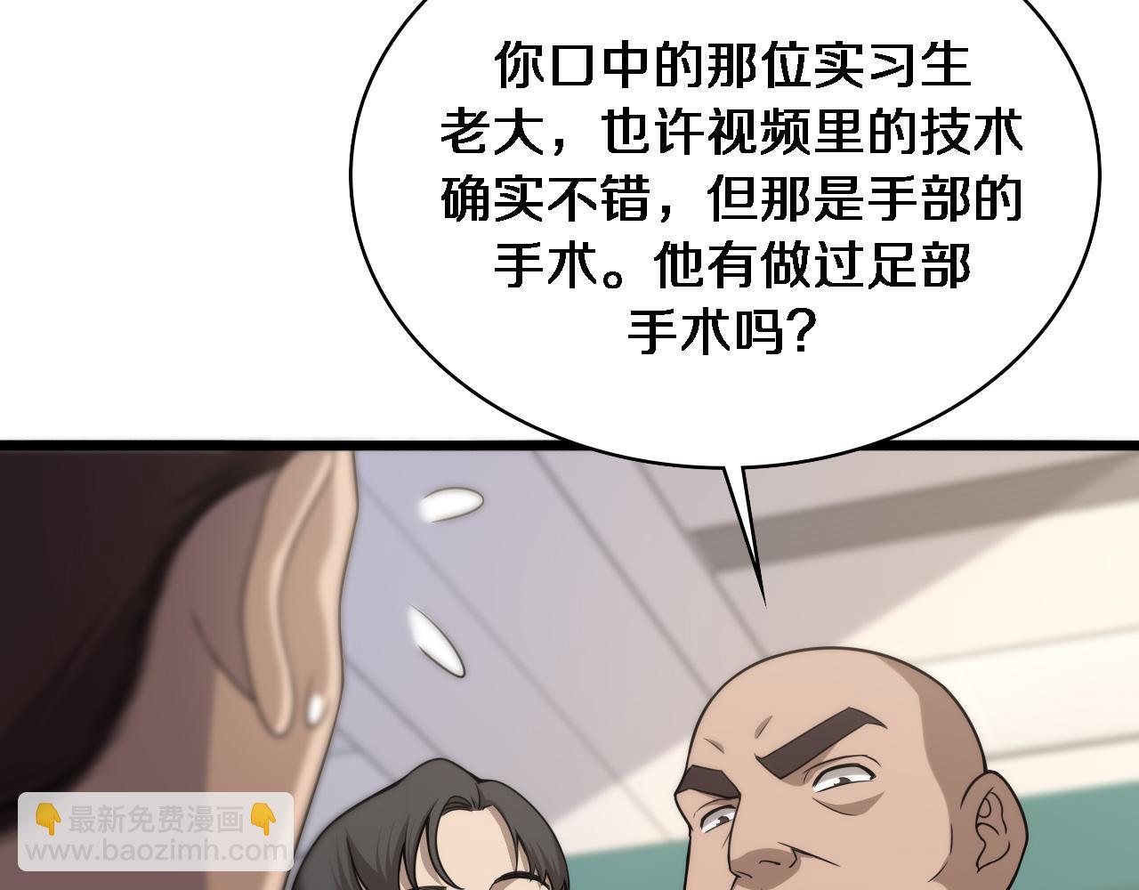 🍼大医凌然 第78话 这家伙不对劲？！ 第29页