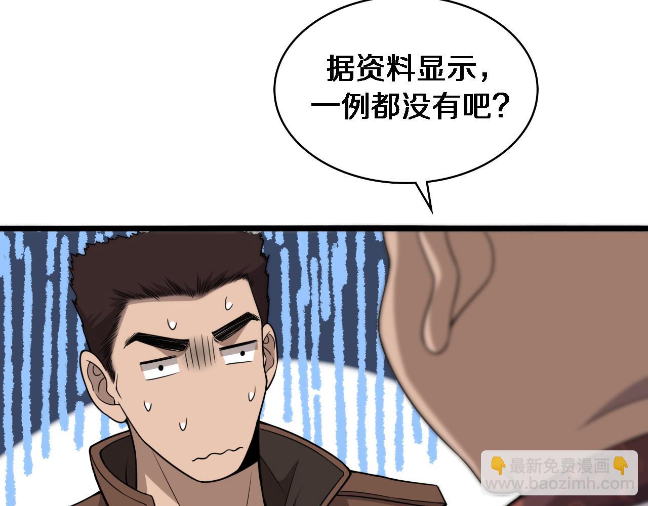 🍼大医凌然 第78话 这家伙不对劲？！ 第31页
