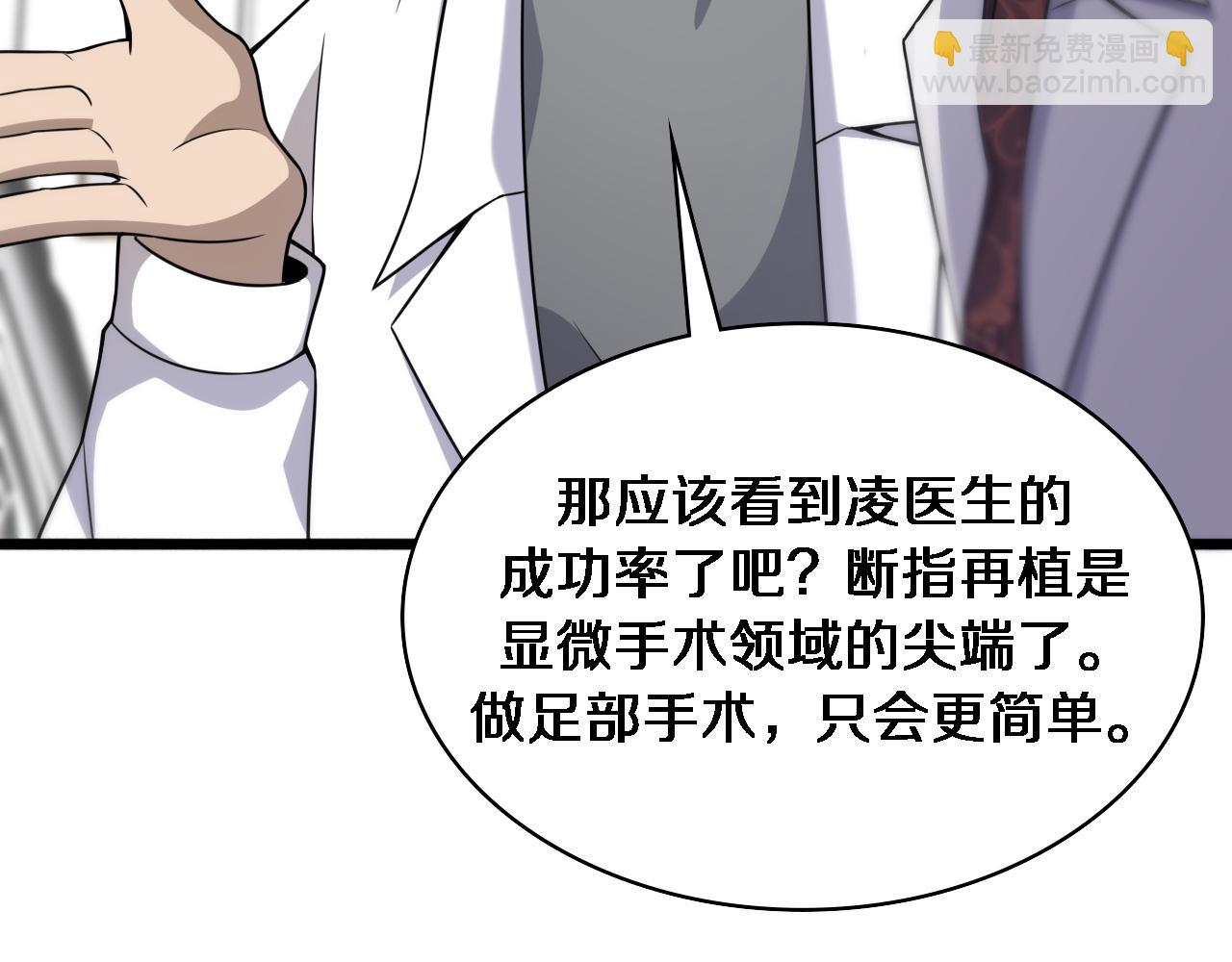 🍼大医凌然 第78话 这家伙不对劲？！ 第34页
