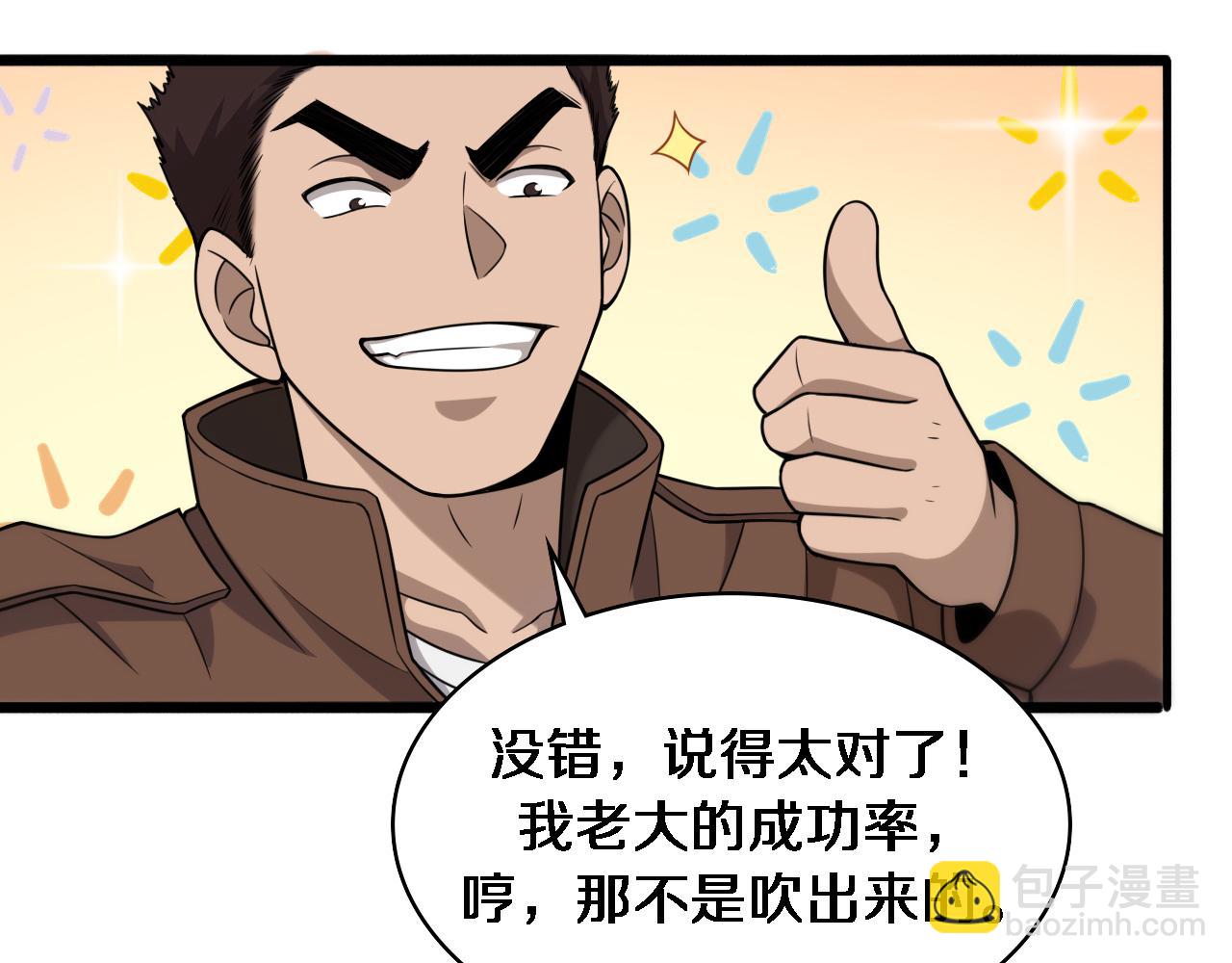 🍼大医凌然 第78话 这家伙不对劲？！ 第35页