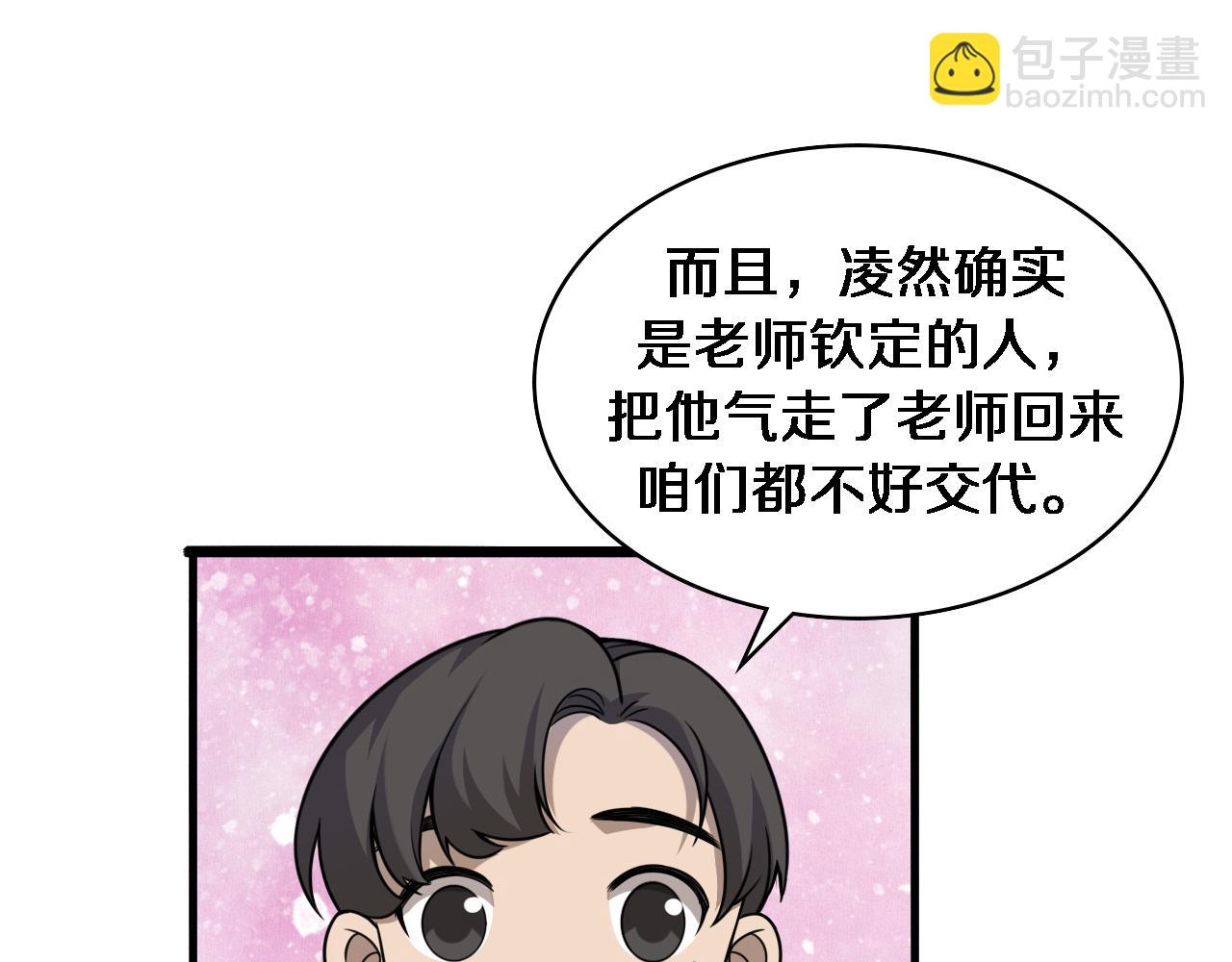 🍼大医凌然 第78话 这家伙不对劲？！ 第37页