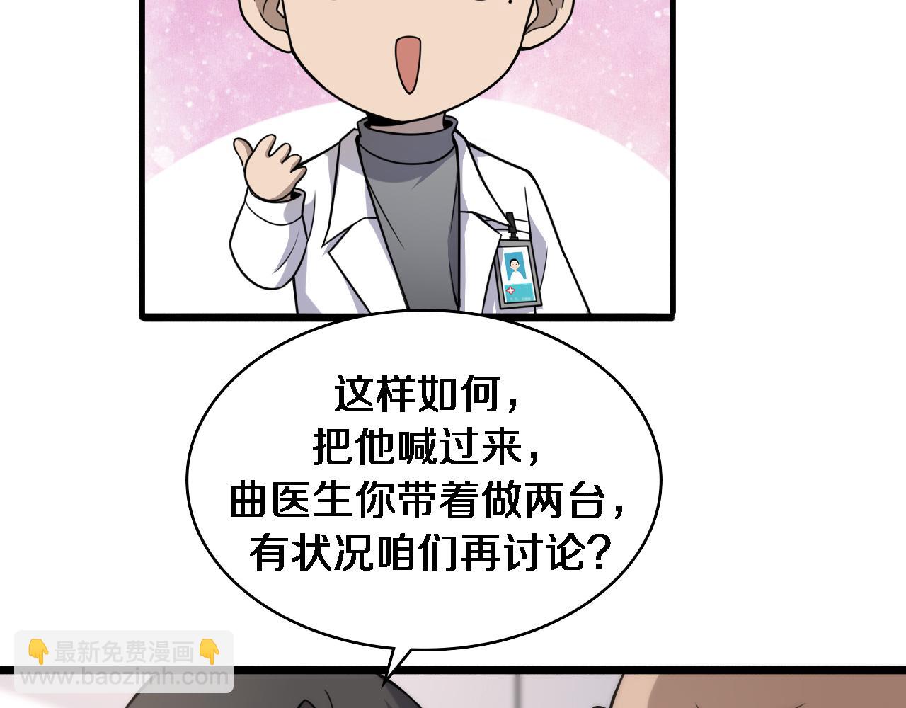 🍼大医凌然 第78话 这家伙不对劲？！ 第38页