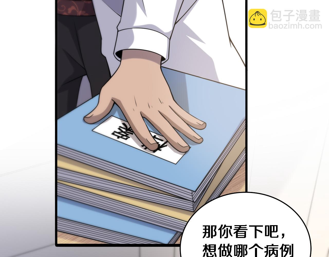 🍼大医凌然 第78话 这家伙不对劲？！ 第45页