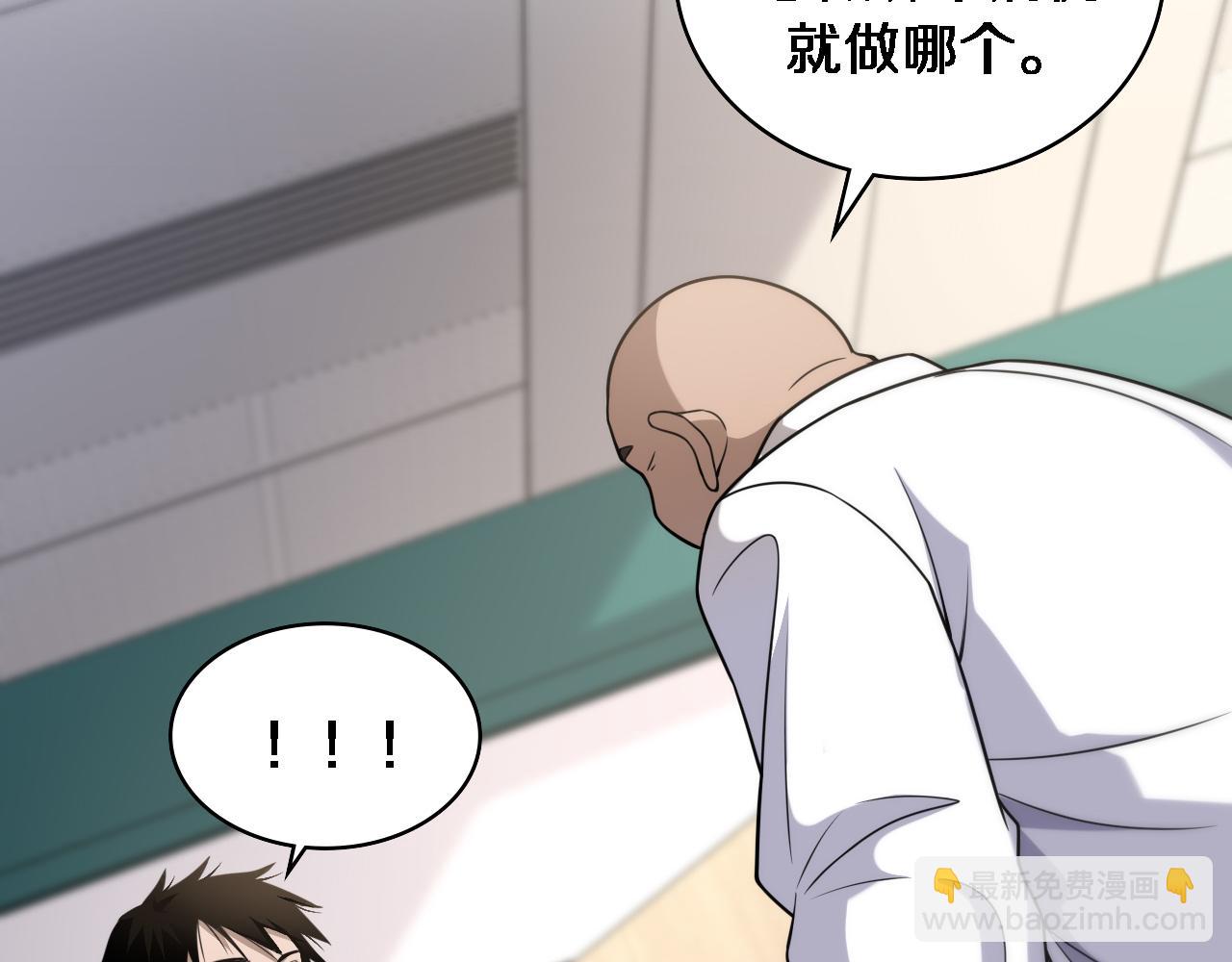 🍼大医凌然 第78话 这家伙不对劲？！ 第46页