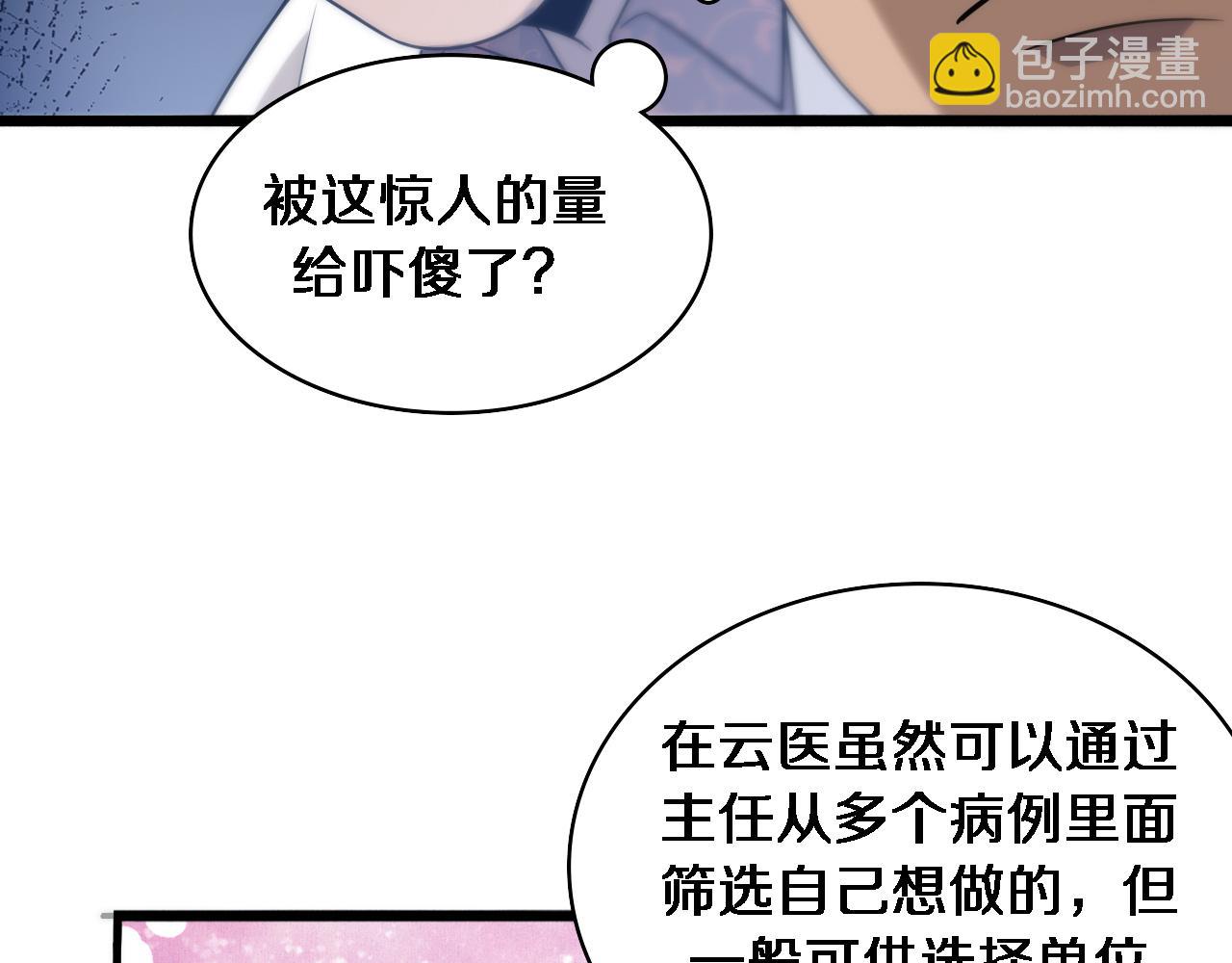 🍼大医凌然 第78话 这家伙不对劲？！ 第49页