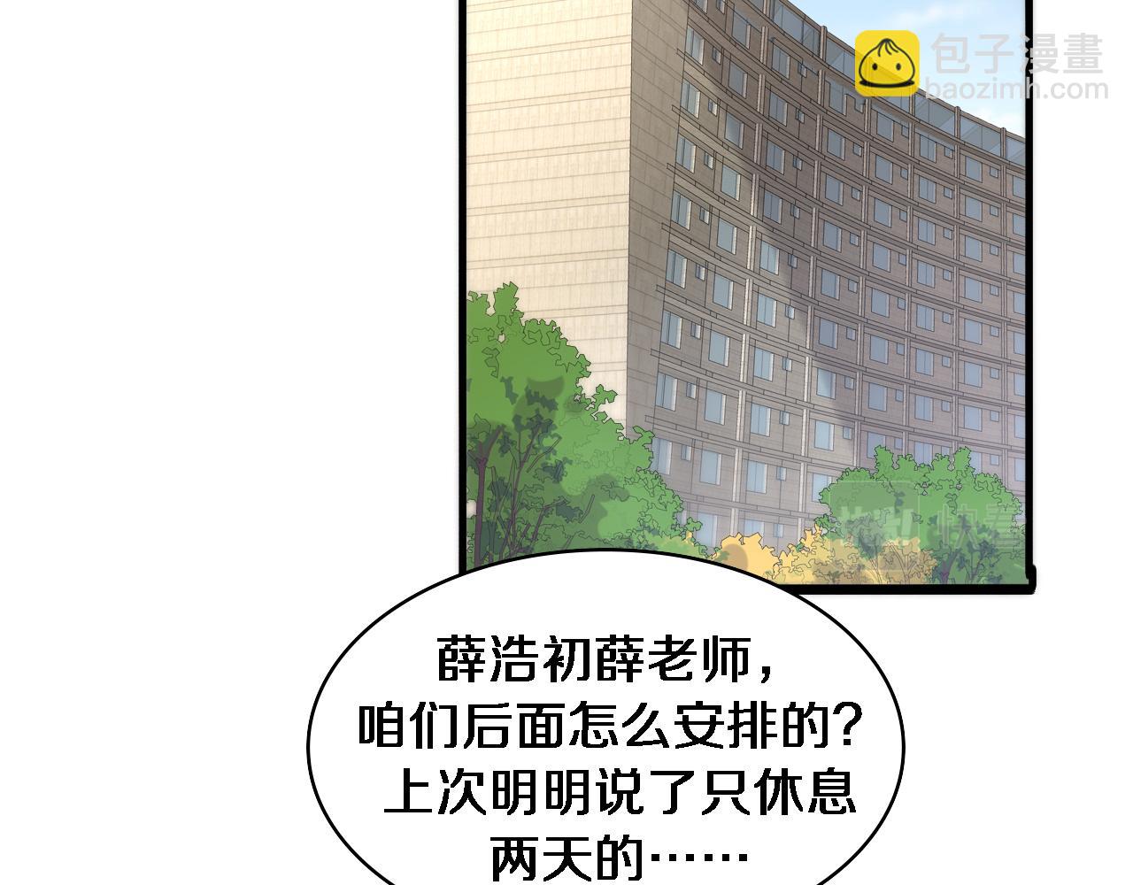 🍼大医凌然 第78话 这家伙不对劲？！ 第6页
