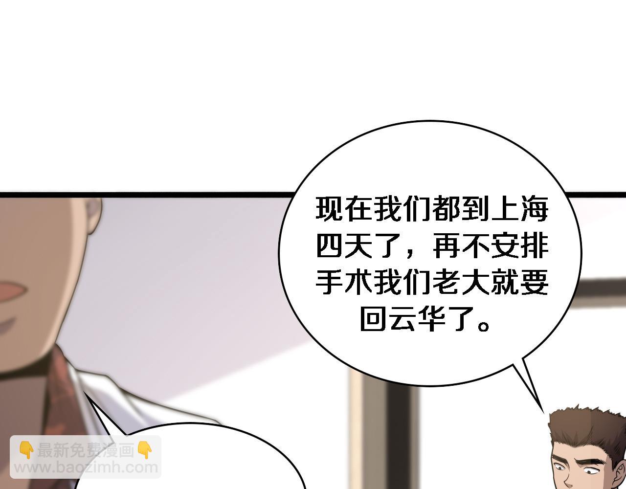 🍼大医凌然 第78话 这家伙不对劲？！ 第8页